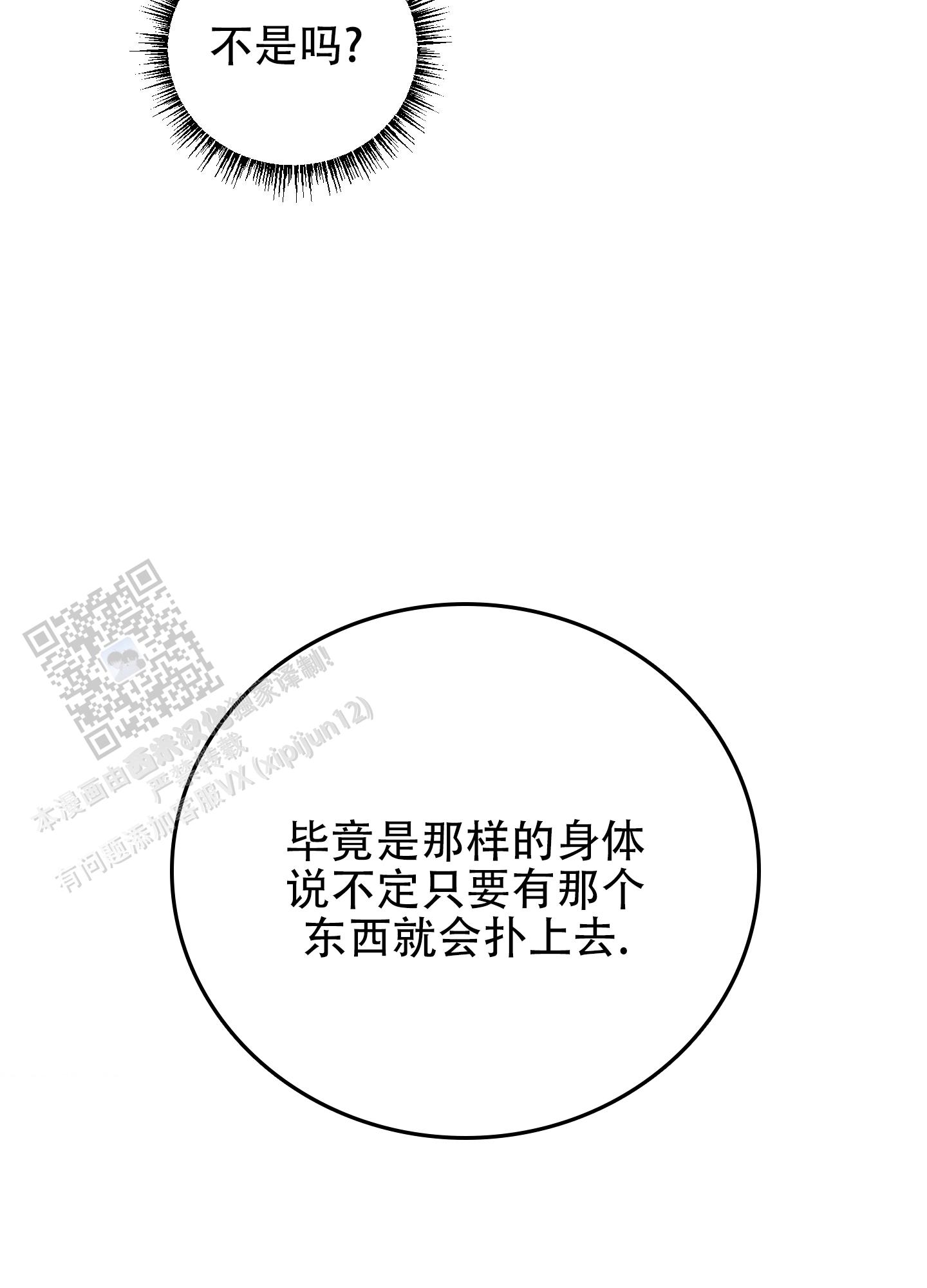 及时雨警报 - 第15话 - 第13张图