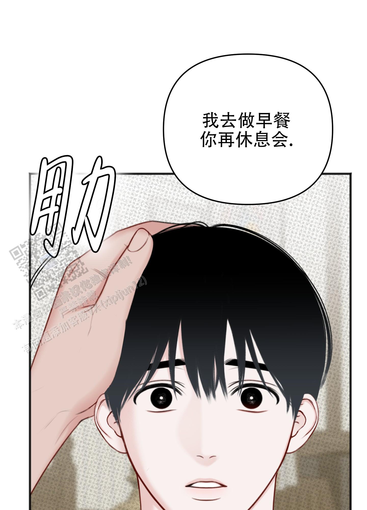 及时雨警报 - 第15话 - 第24张图