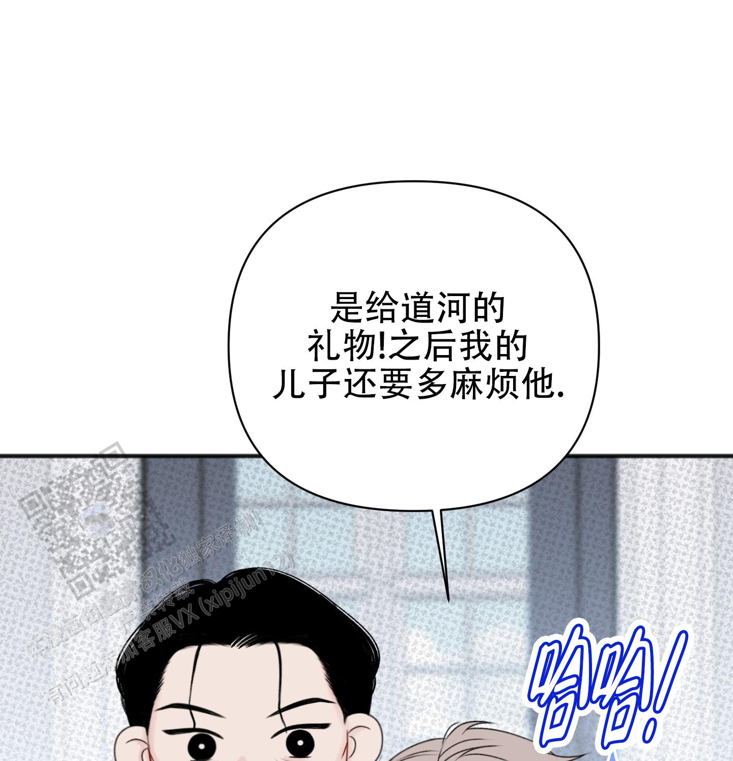 及时雨警报 - 第15话 - 第7张图