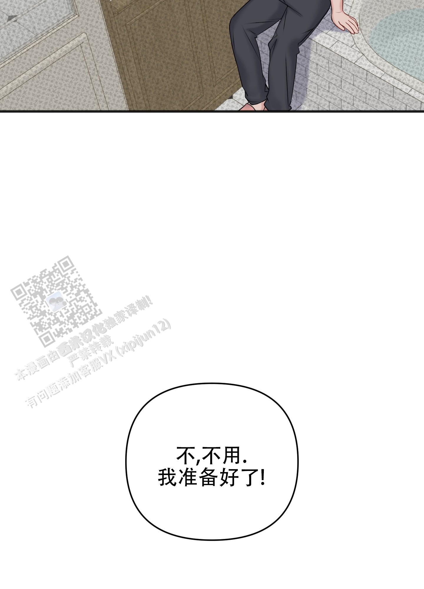 及时雨警报 - 第17话 - 第15张图