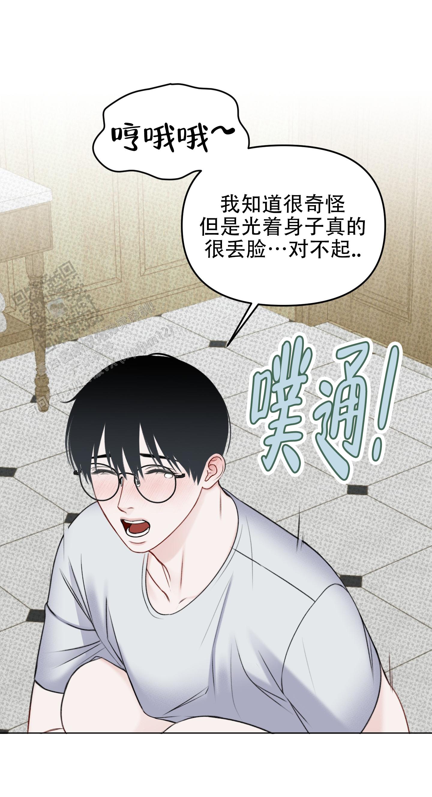 及时雨警报 - 第17话 - 第21张图