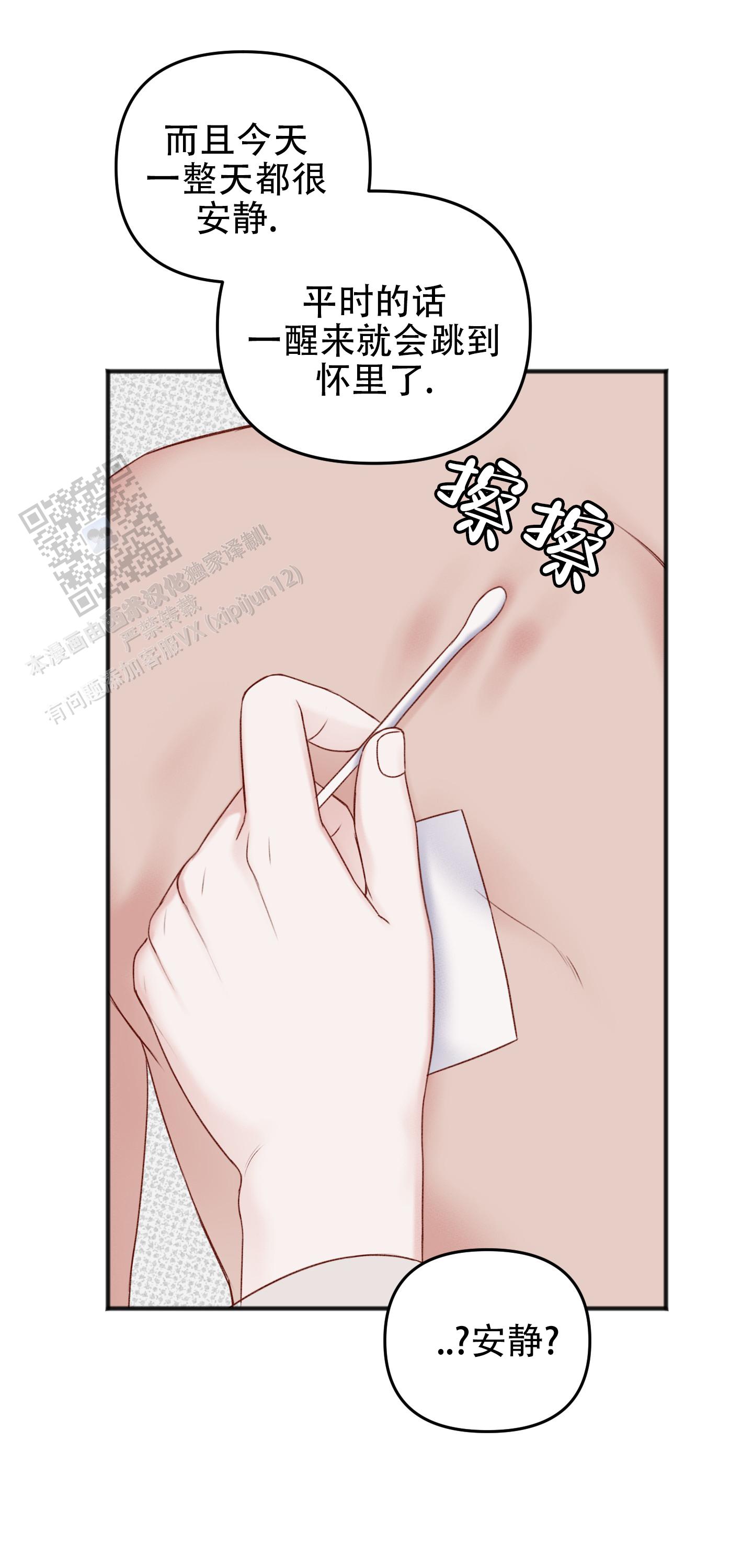 及时雨警报 - 第17话 - 第3张图