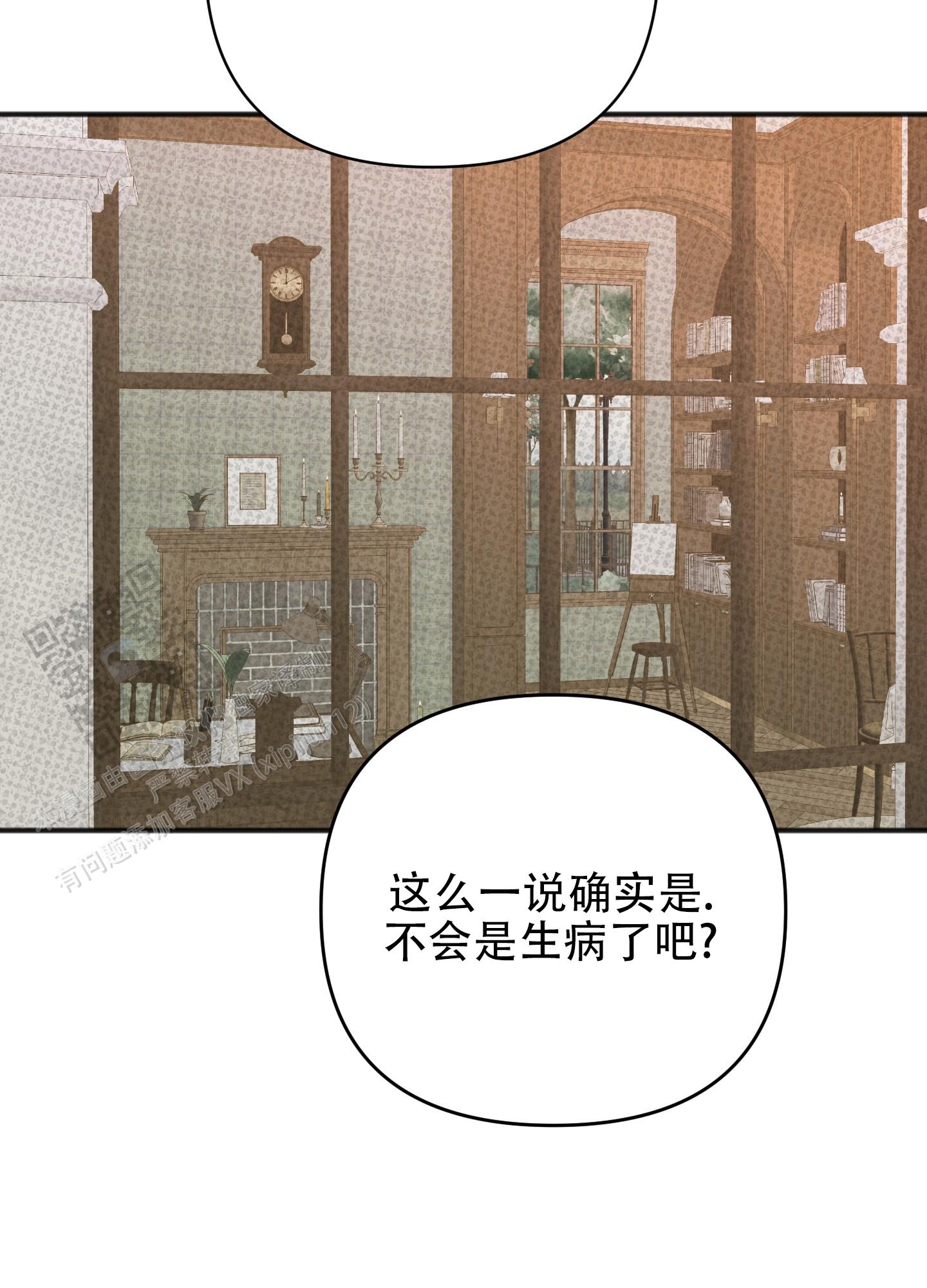 及时雨警报 - 第17话 - 第6张图