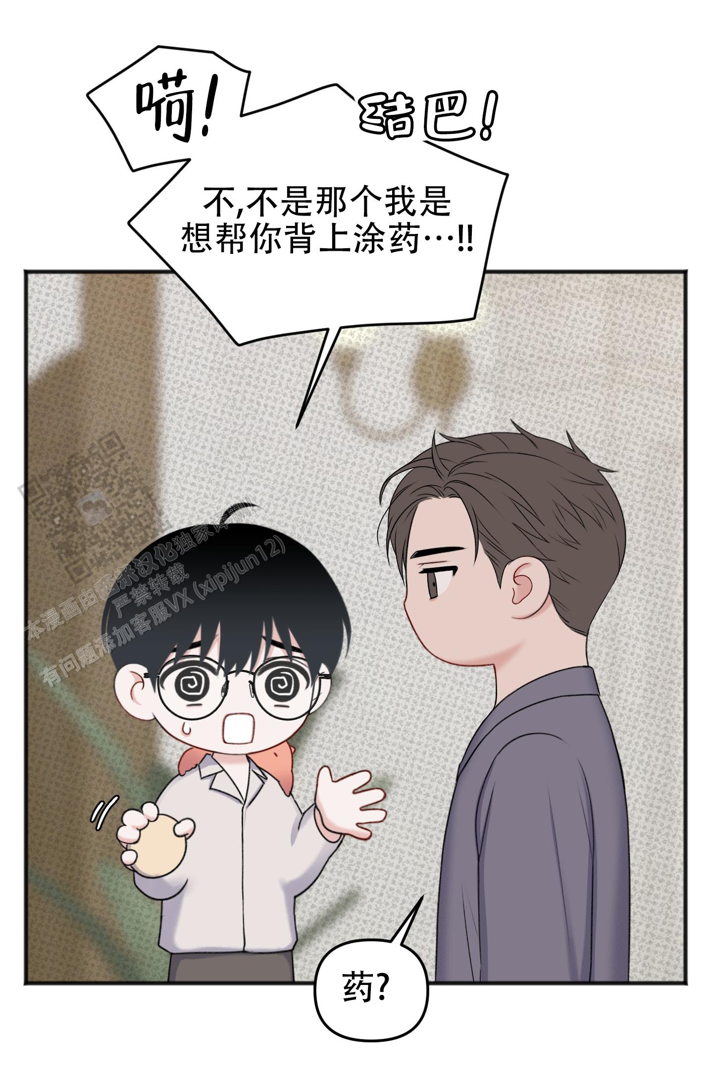 及时雨警报 - 第16话 - 第16张图