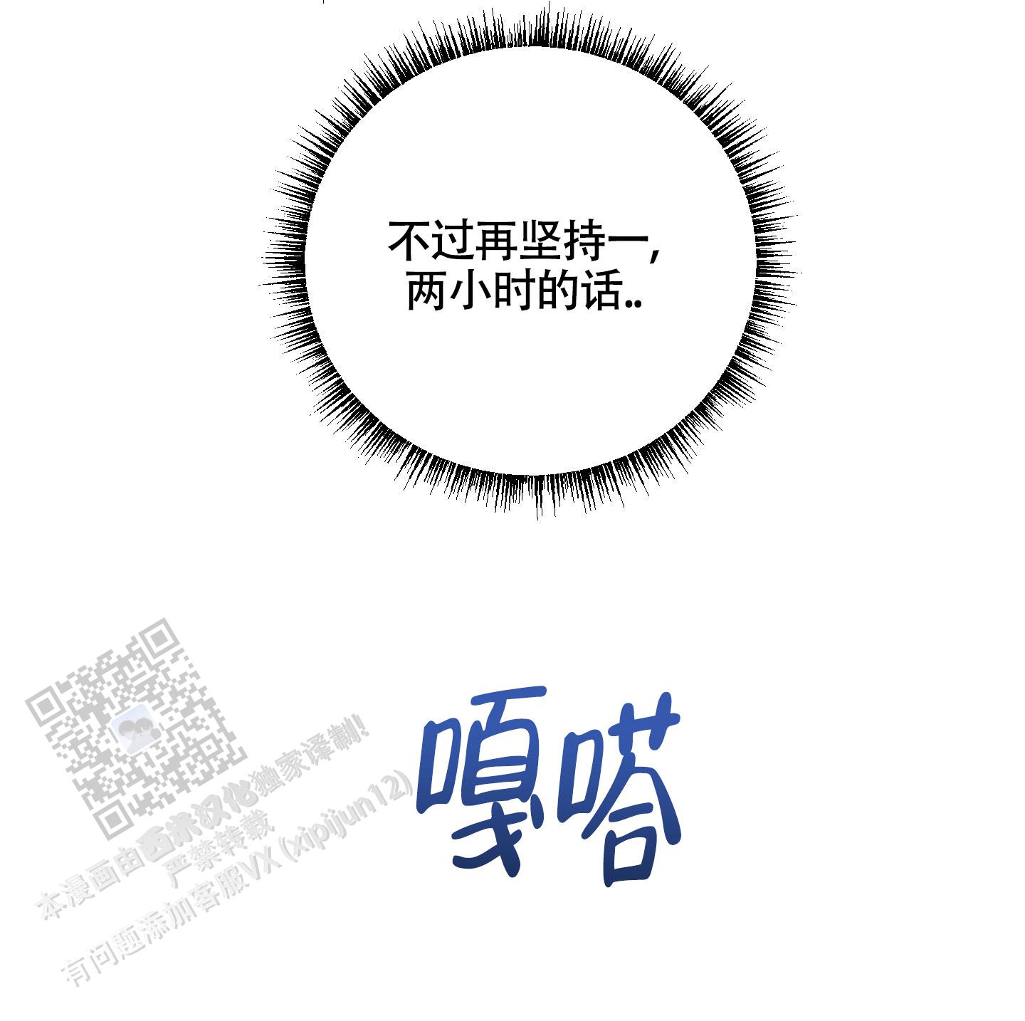 及时雨警报 - 第19话 - 第11张图