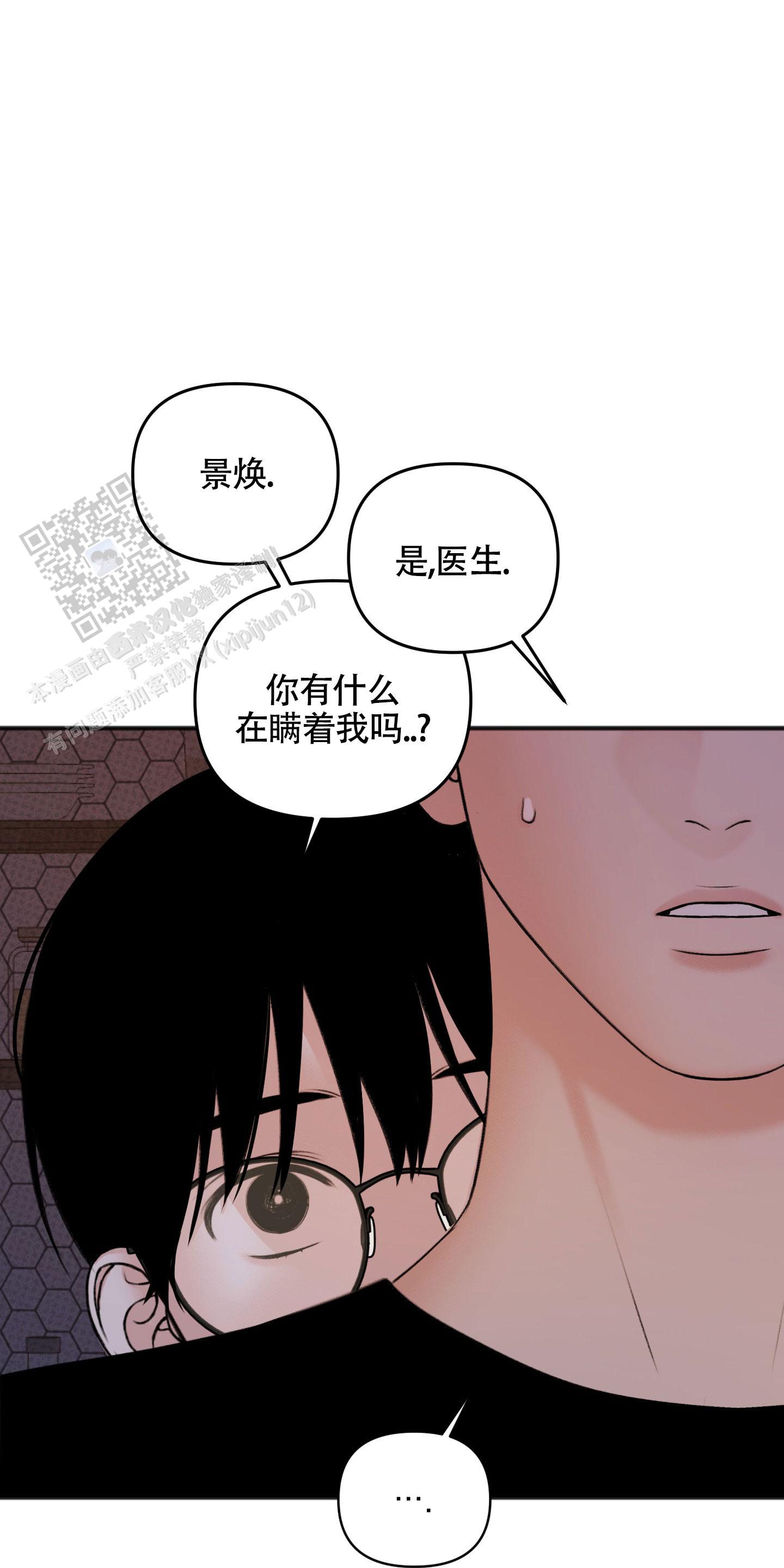 及时雨警报 - 第19话 - 第18张图