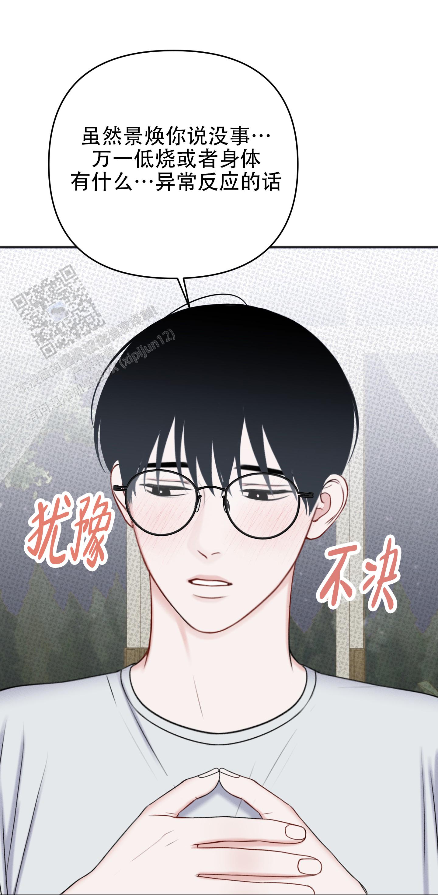 及时雨警报 - 第18话 - 第13张图