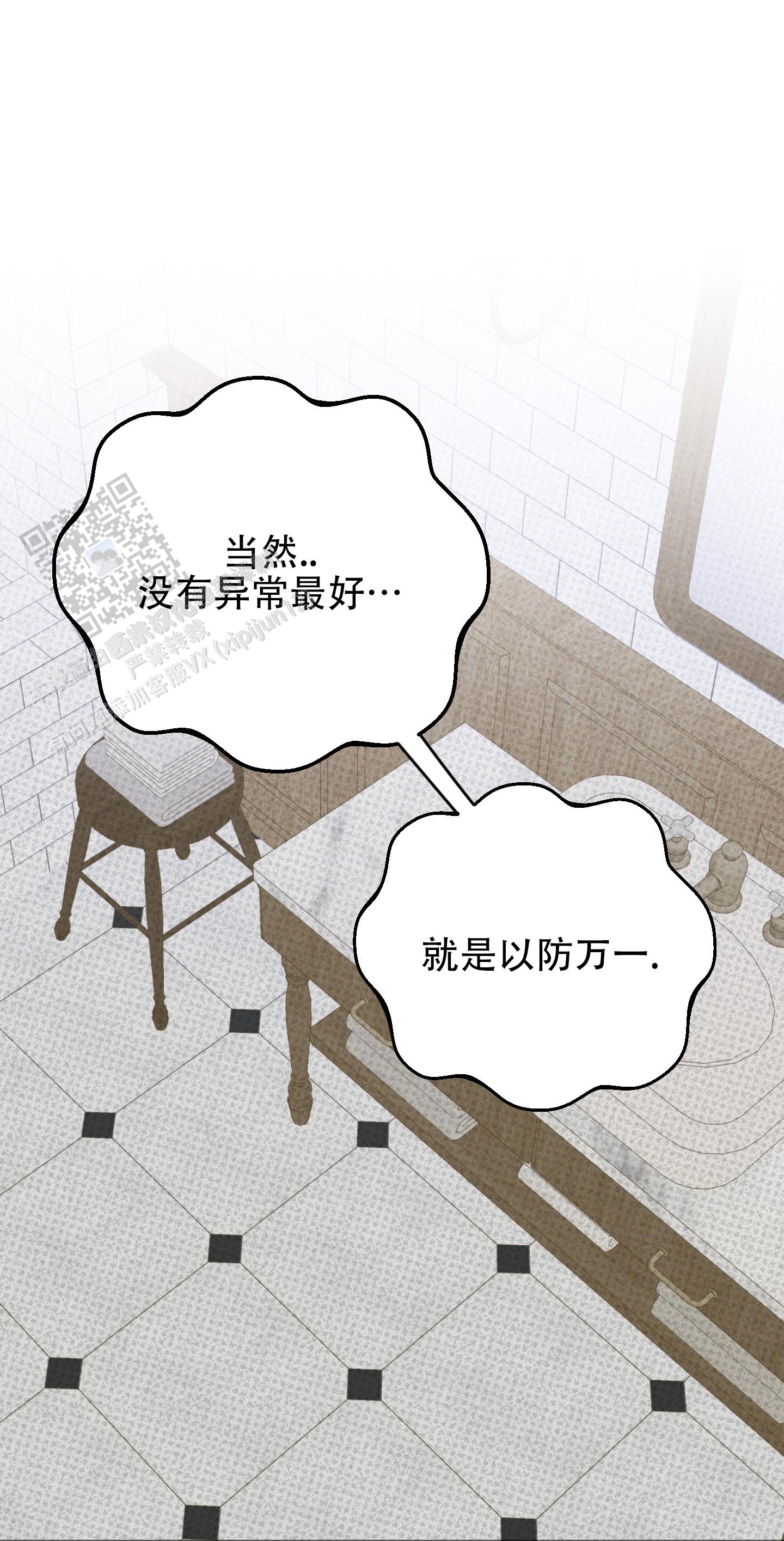 及时雨警报 - 第18话 - 第15张图