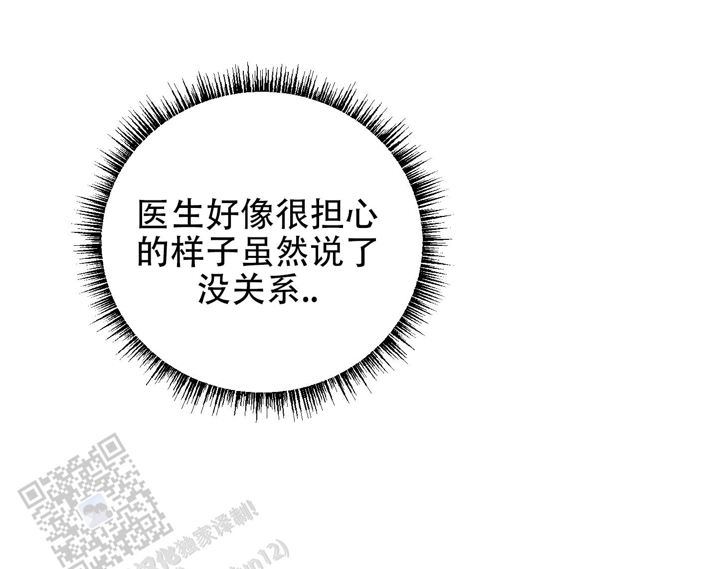 及时雨警报 - 第18话 - 第24张图