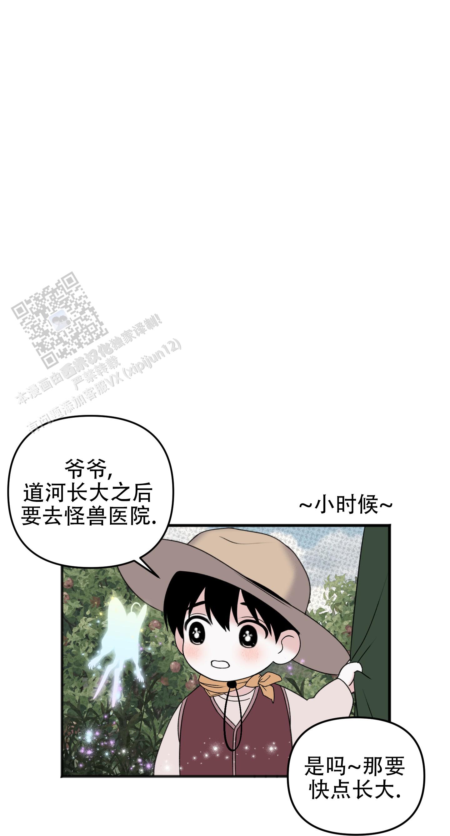 及时雨警报 - 第18话 - 第28张图