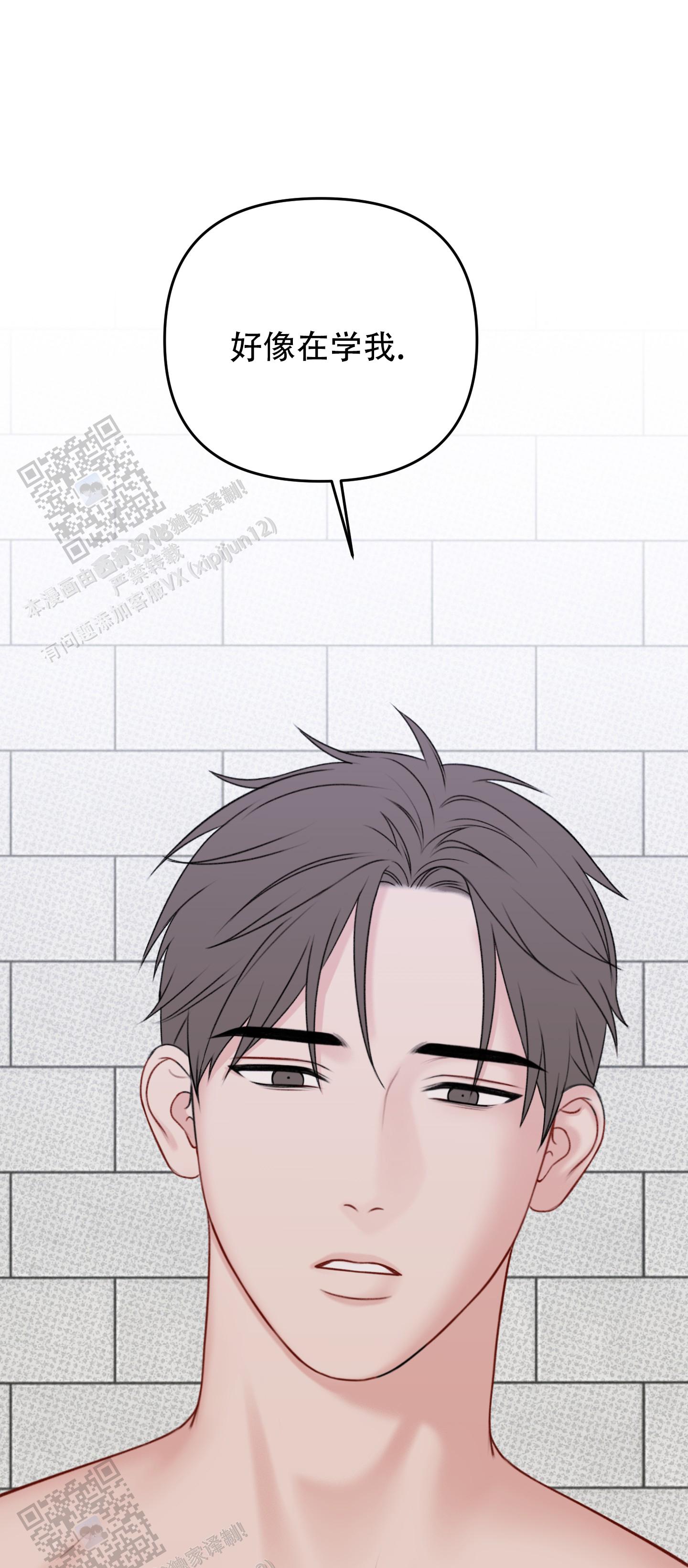 及时雨警报 - 第18话 - 第4张图