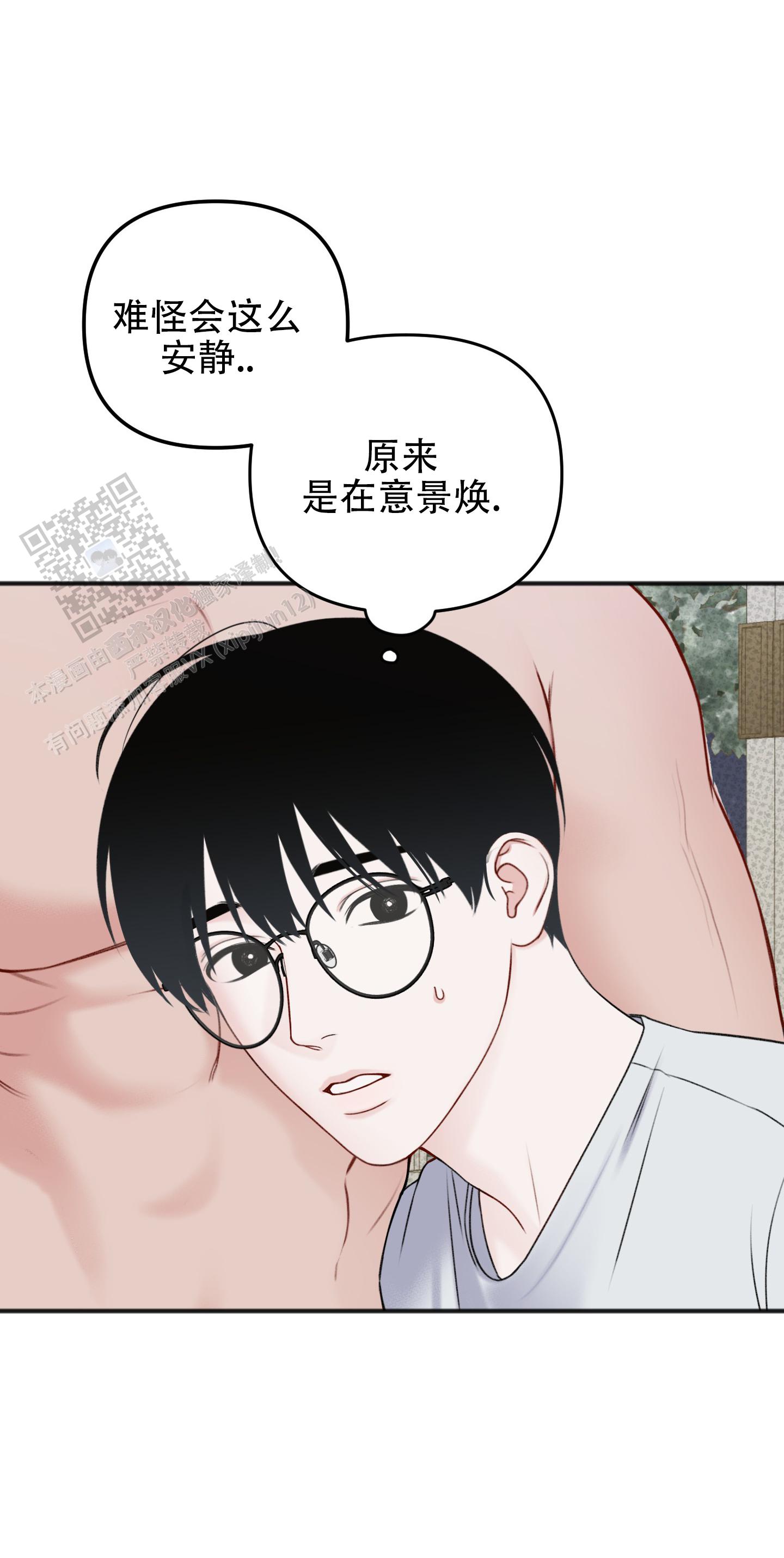 及时雨警报 - 第18话 - 第8张图