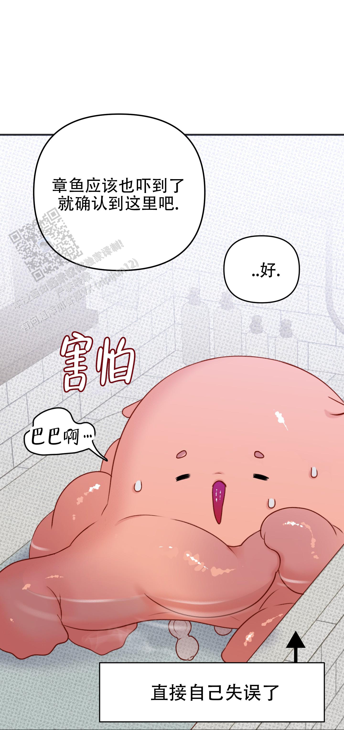 及时雨警报 - 第18话 - 第9张图