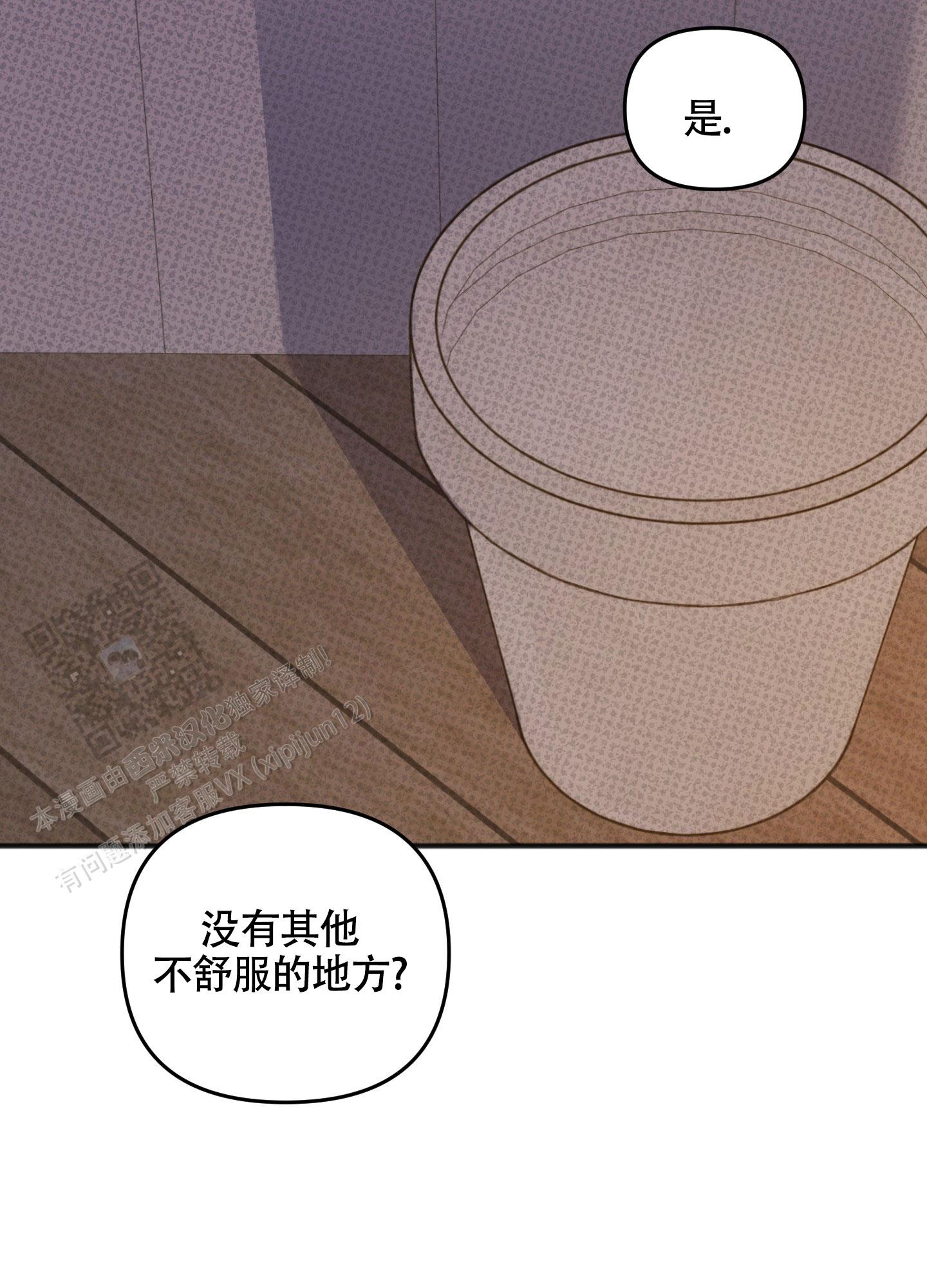 及时雨警报 - 第20话 - 第13张图