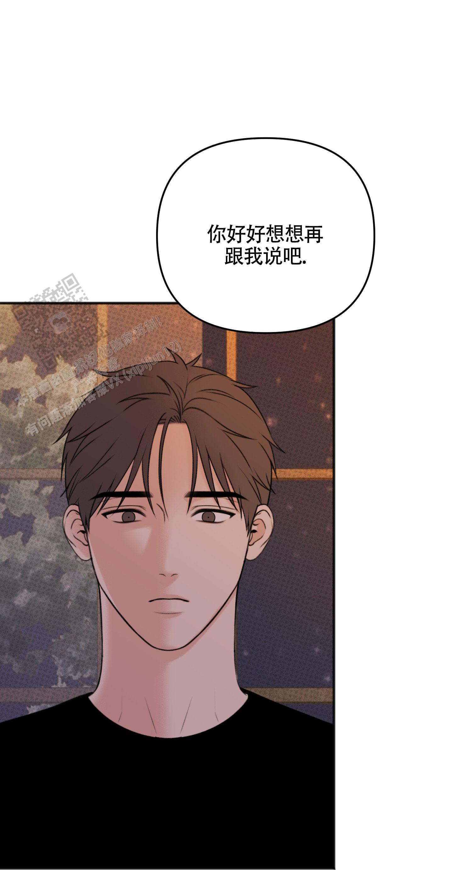 及时雨警报 - 第20话 - 第22张图