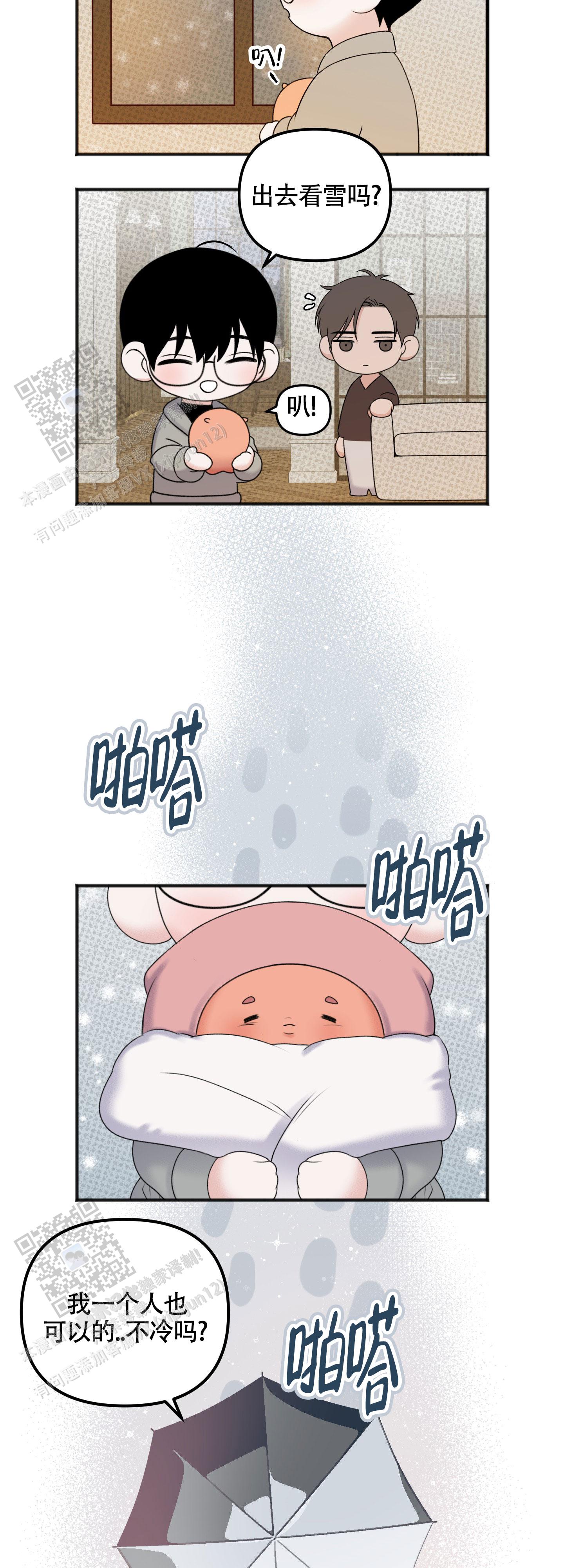 及时雨警报 - 第20话 - 第27张图