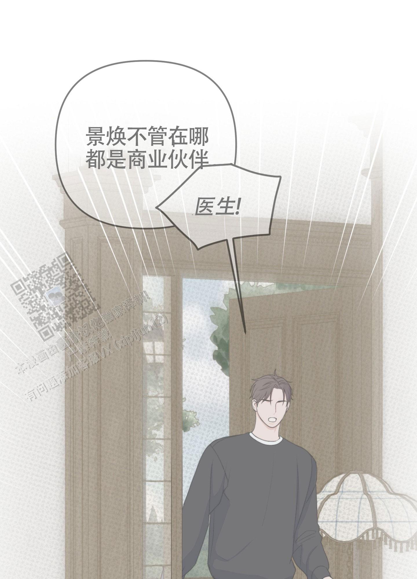 及时雨警报 - 第23话 - 第11张图