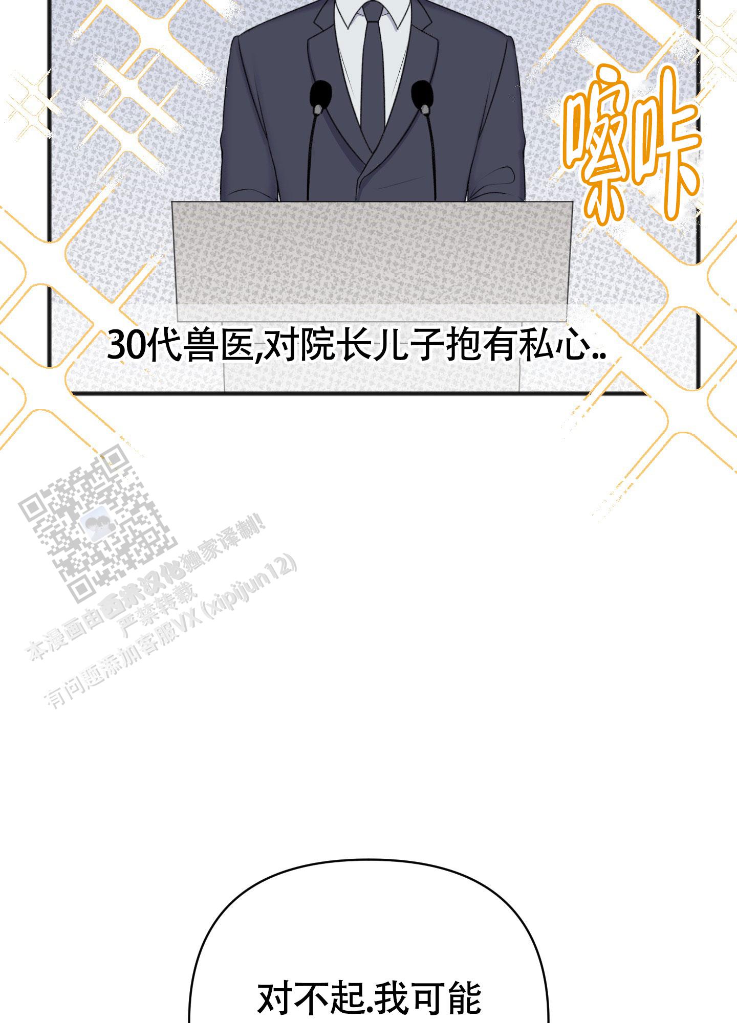 及时雨警报 - 第23话 - 第18张图