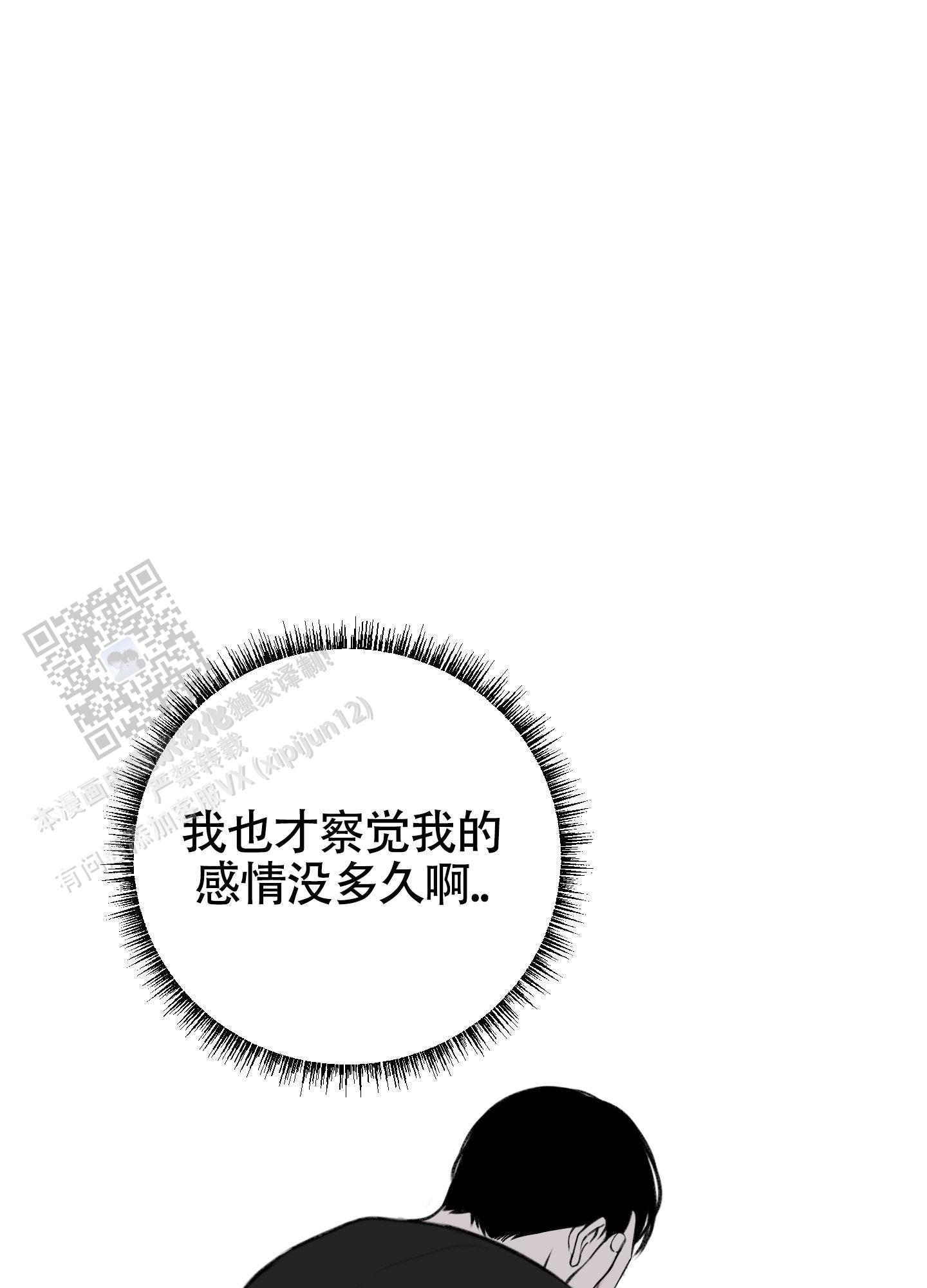 及时雨警报 - 第23话 - 第21张图