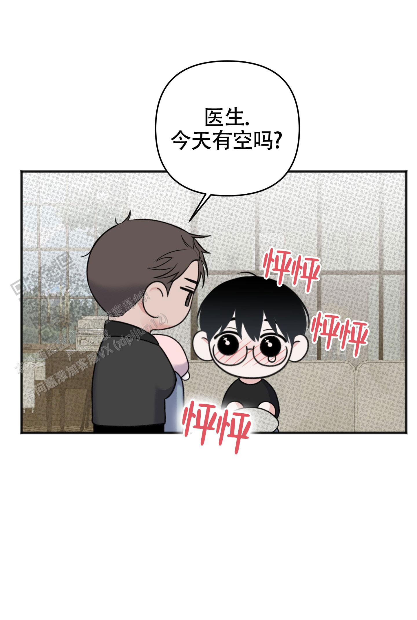 及时雨警报 - 第23话 - 第31张图