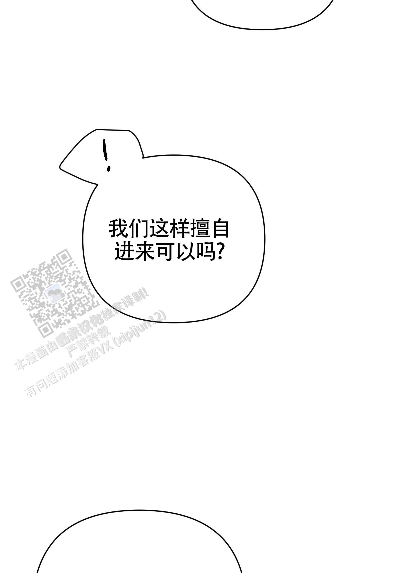 及时雨警报 - 第23话 - 第44张图