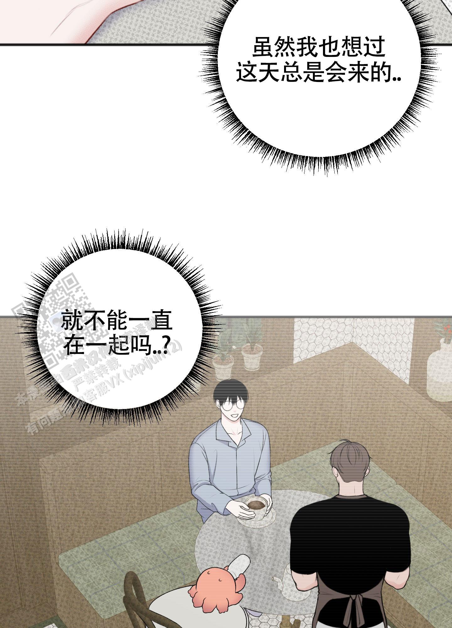 及时雨警报 - 第23话 - 第8张图