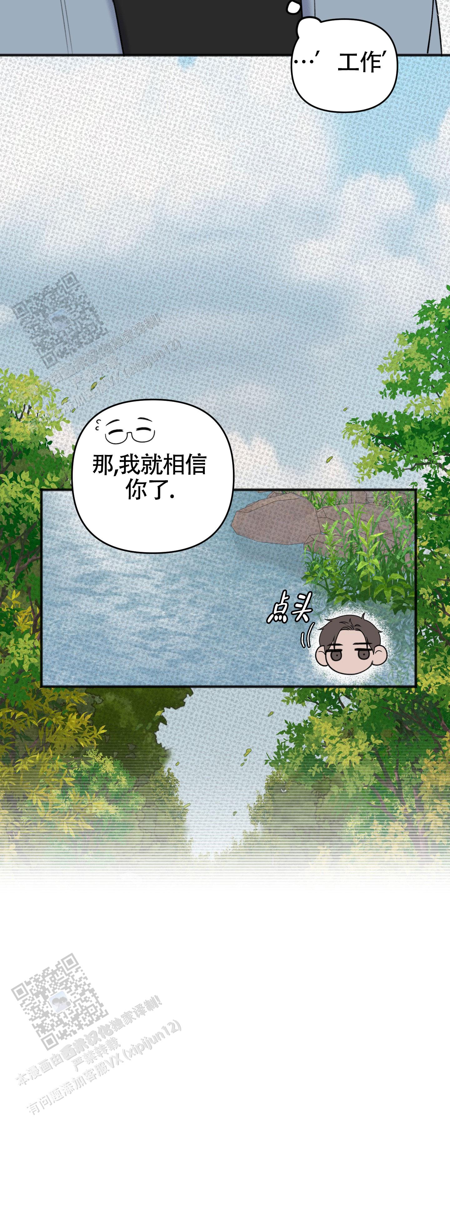 及时雨警报 - 第24话 - 第10张图