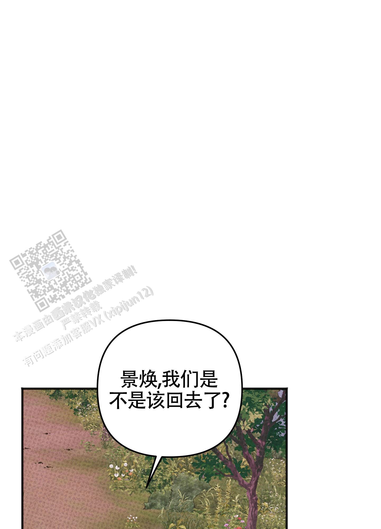 及时雨警报 - 第24话 - 第14张图