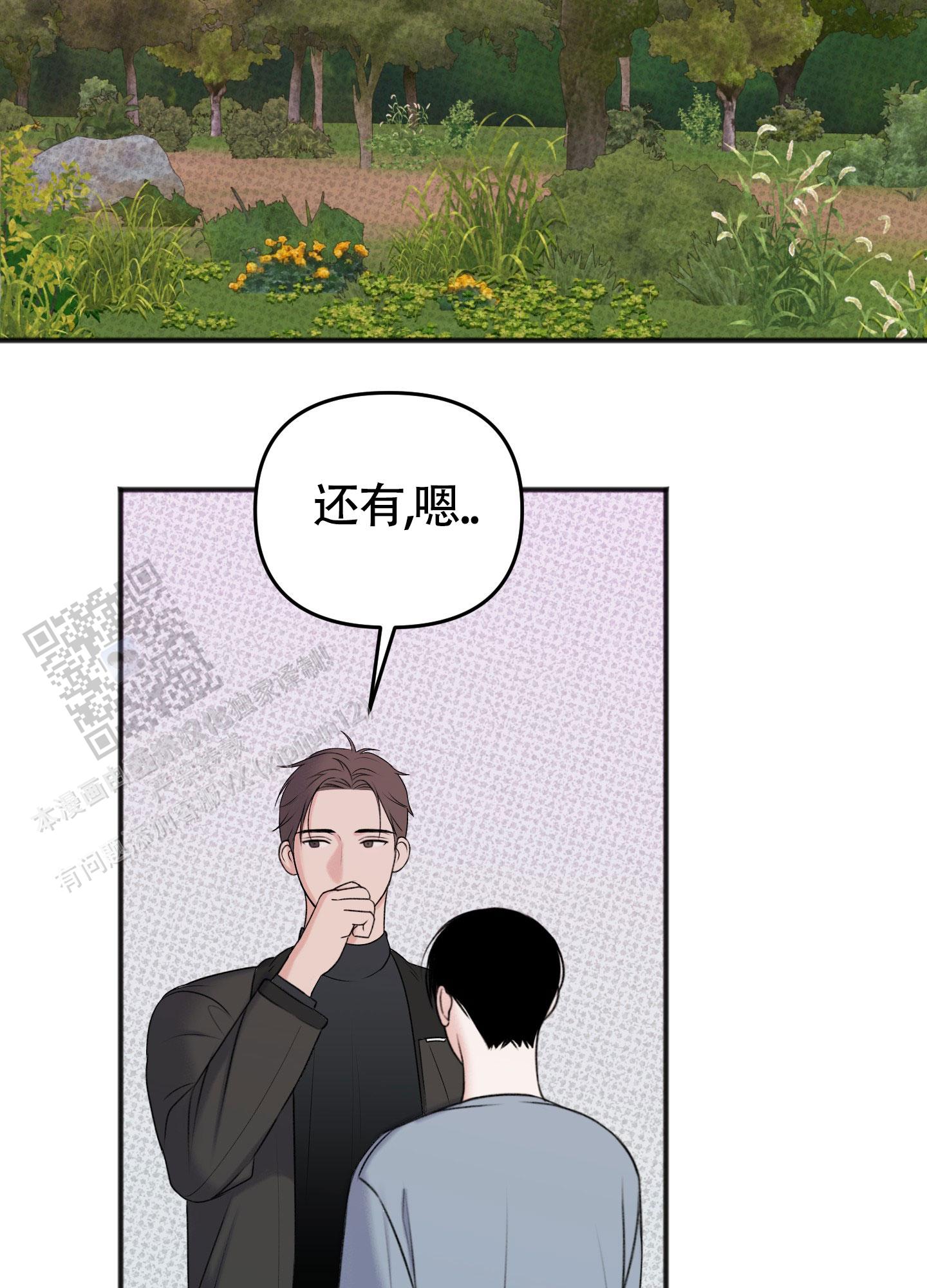 及时雨警报 - 第24话 - 第23张图