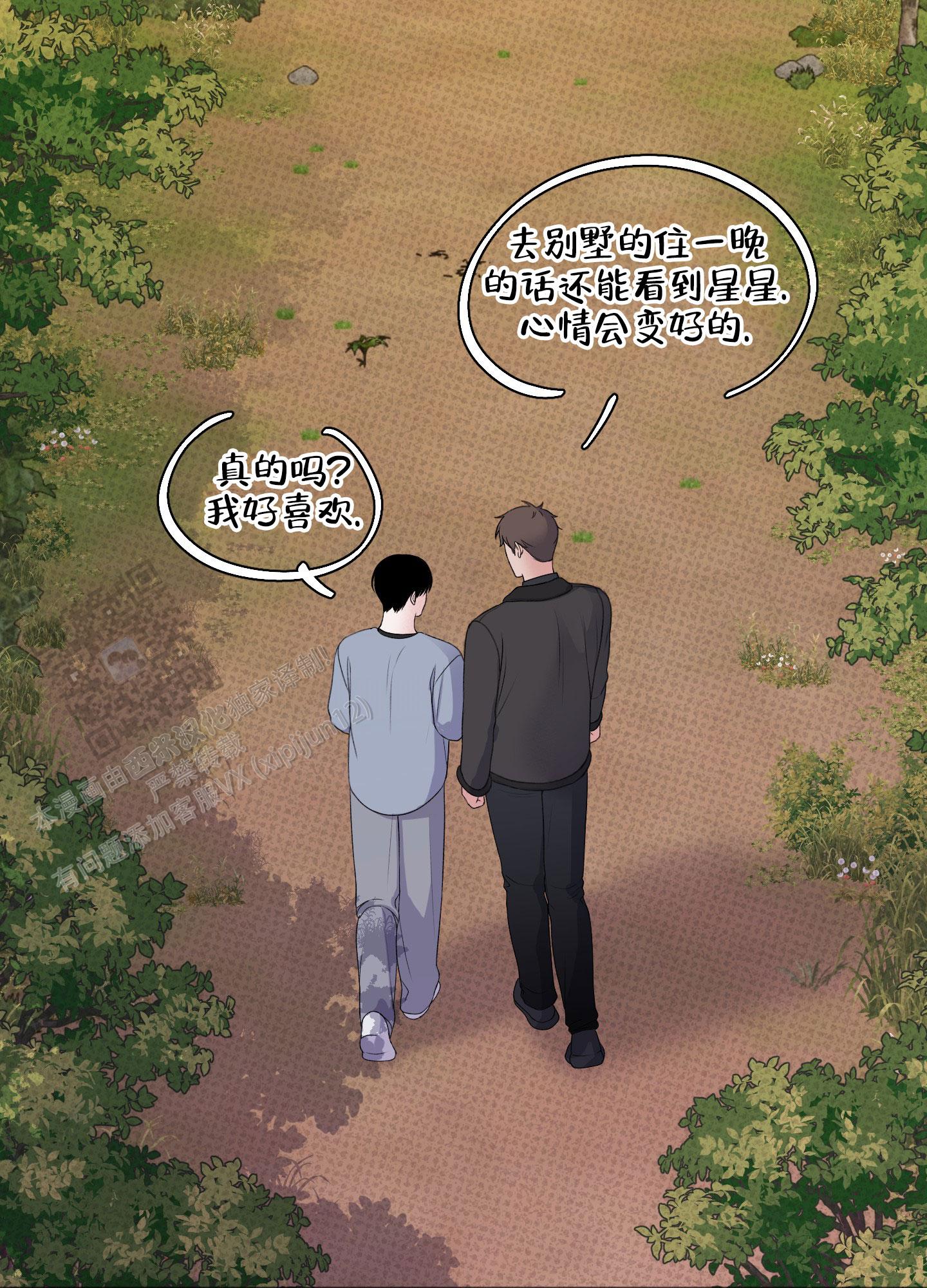 及时雨警报 - 第24话 - 第29张图