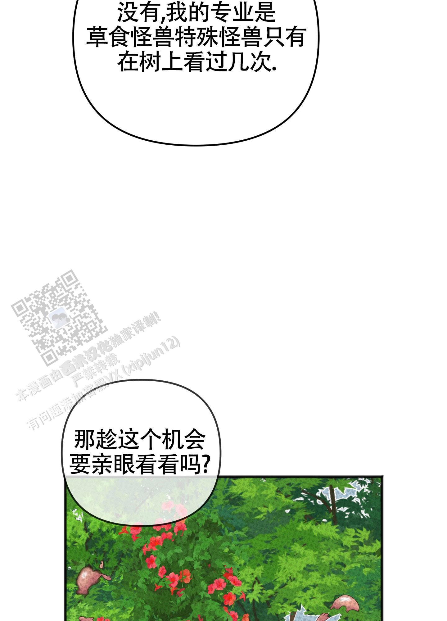 及时雨警报 - 第24话 - 第34张图