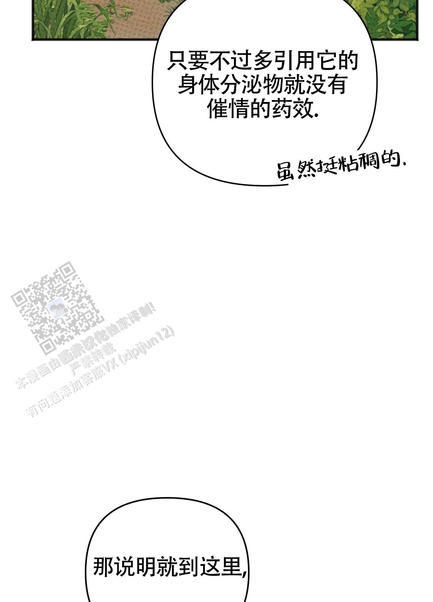 及时雨警报 - 第24话 - 第40张图