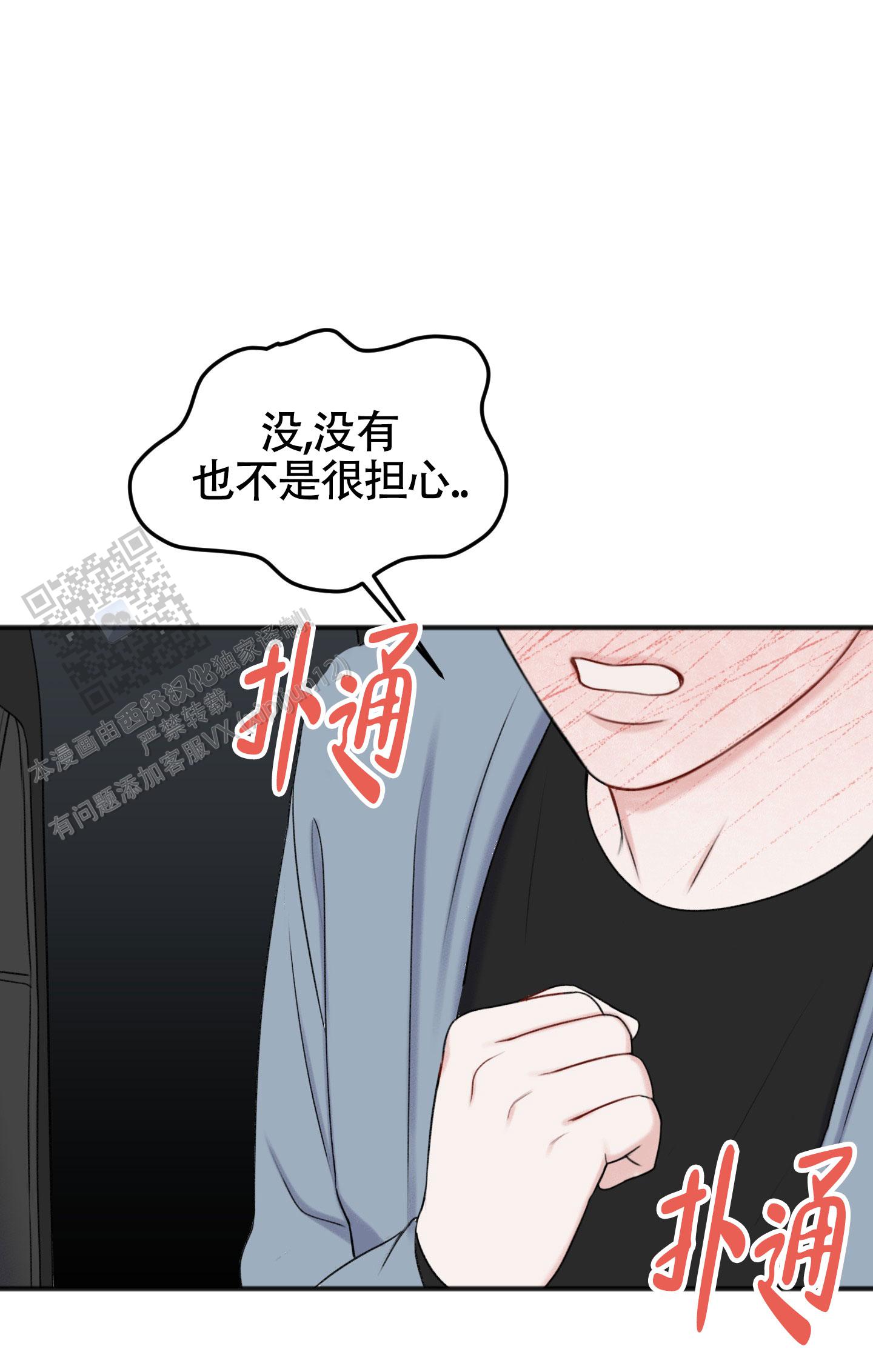 及时雨警报 - 第24话 - 第6张图