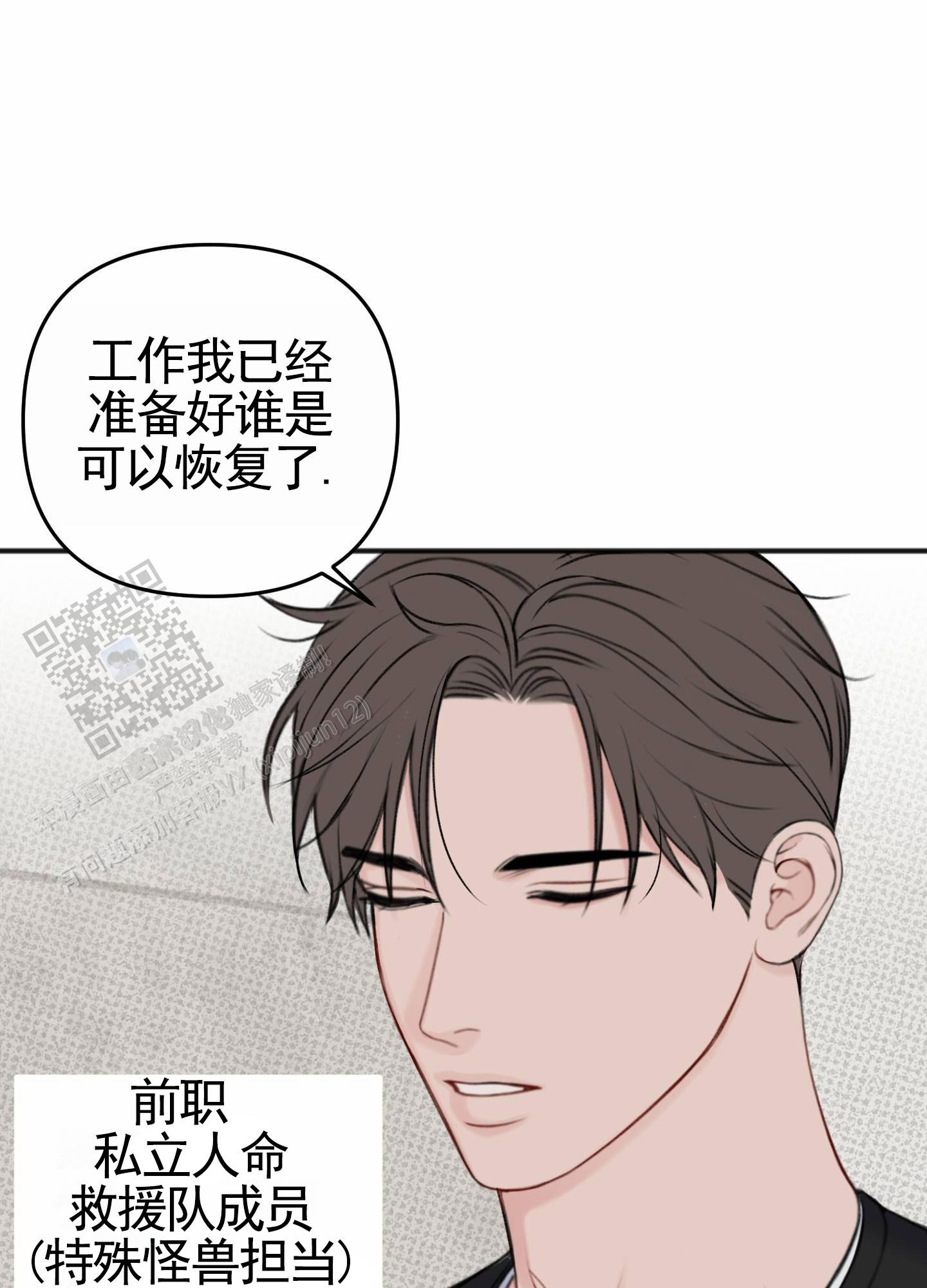 及时雨警报 - 第21话 - 第12张图