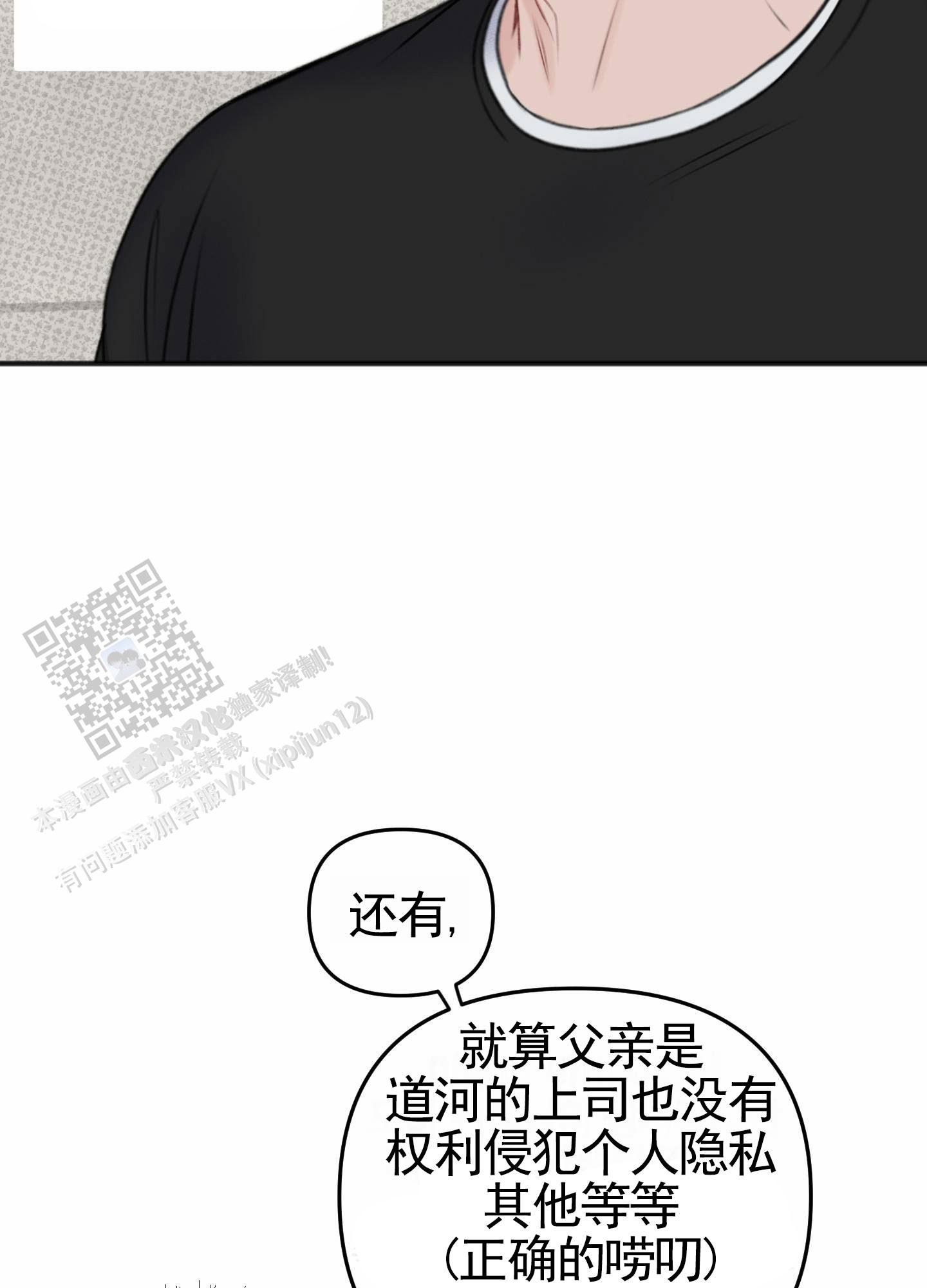 及时雨警报 - 第21话 - 第13张图