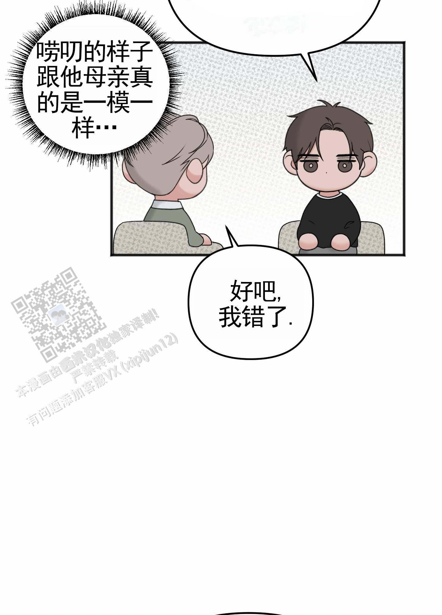 及时雨警报 - 第21话 - 第14张图