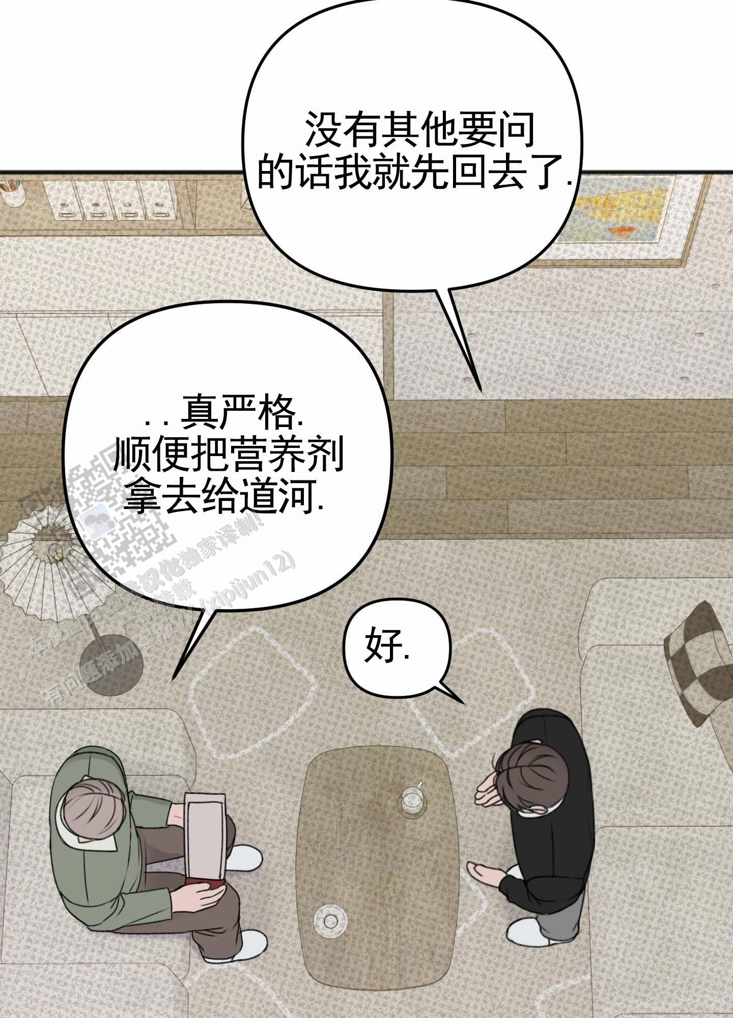 及时雨警报 - 第21话 - 第15张图