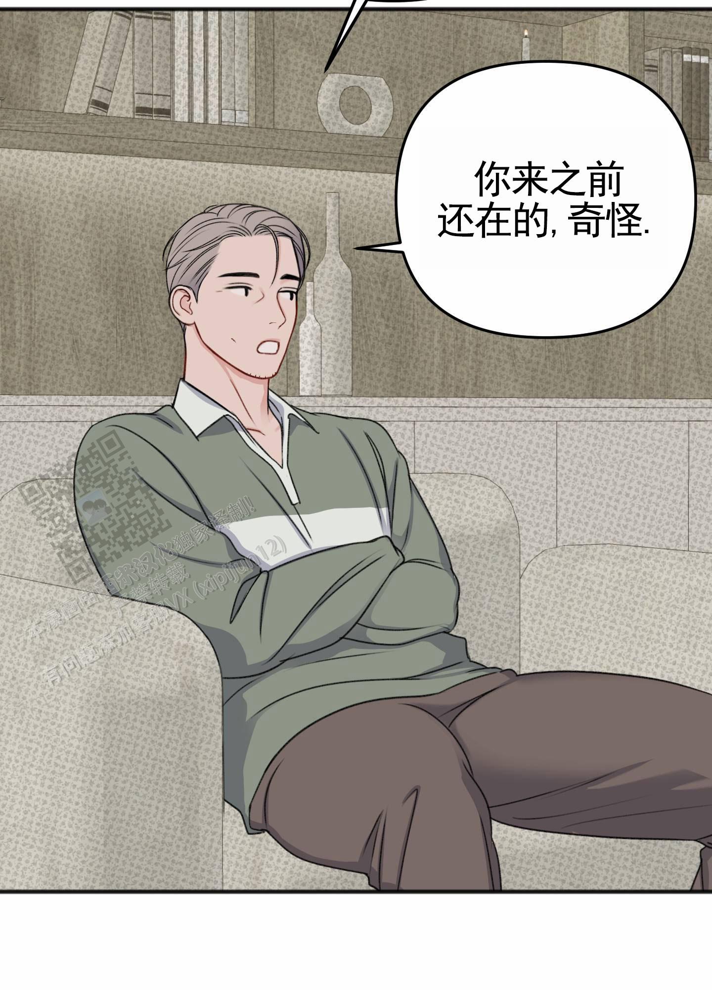 及时雨警报 - 第21话 - 第19张图