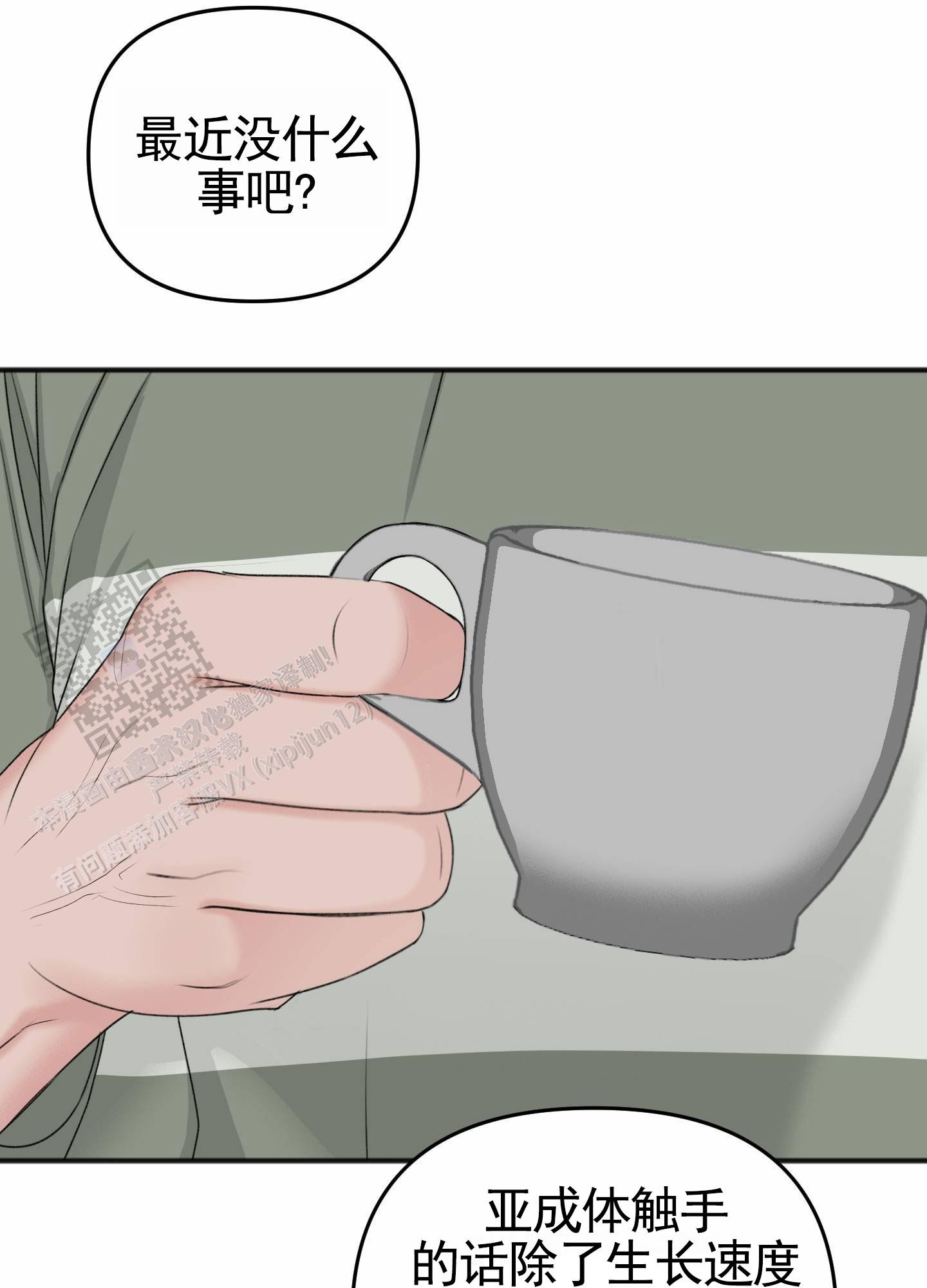 及时雨警报 - 第21话 - 第6张图