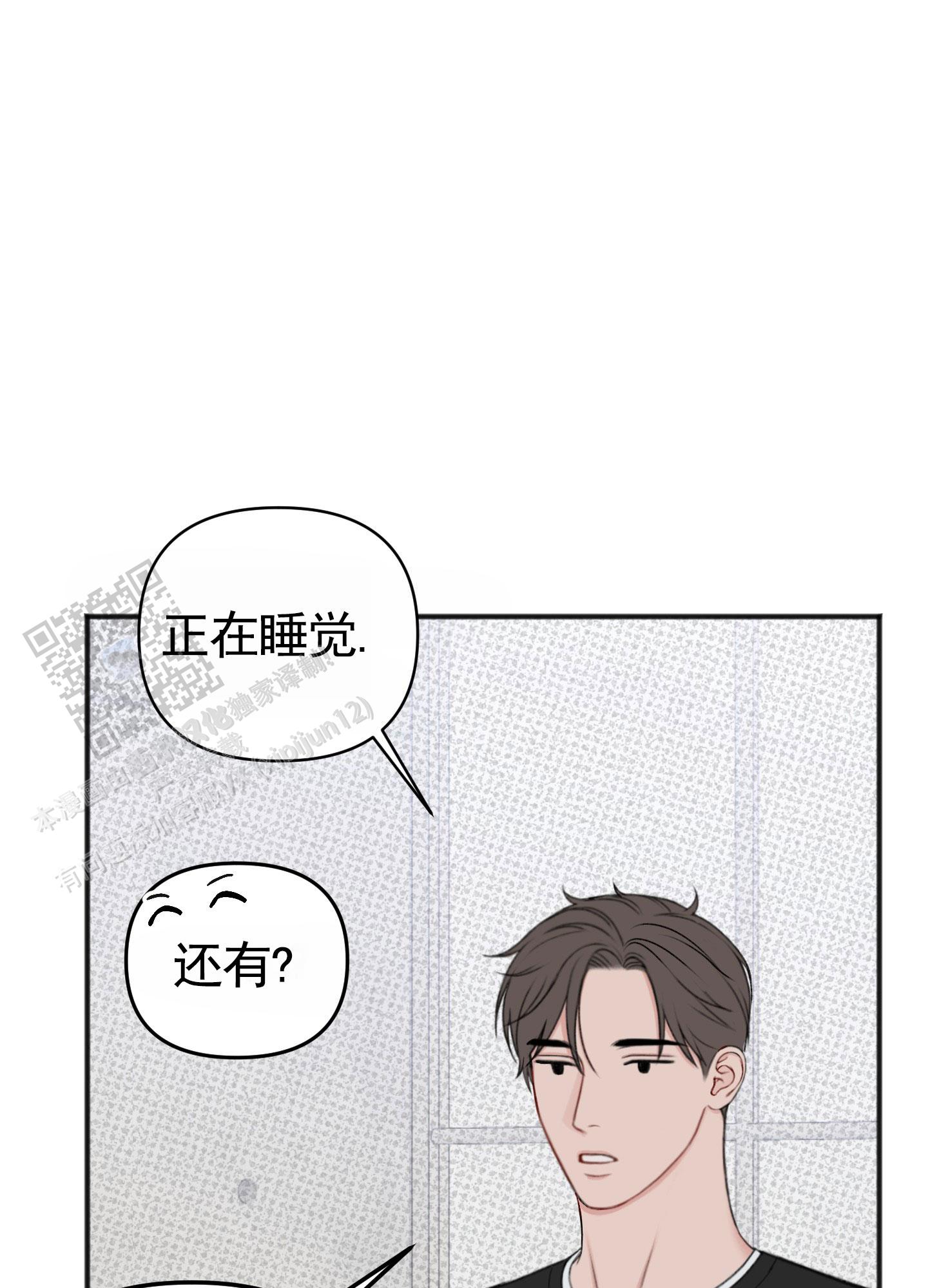 及时雨警报 - 第21话 - 第9张图