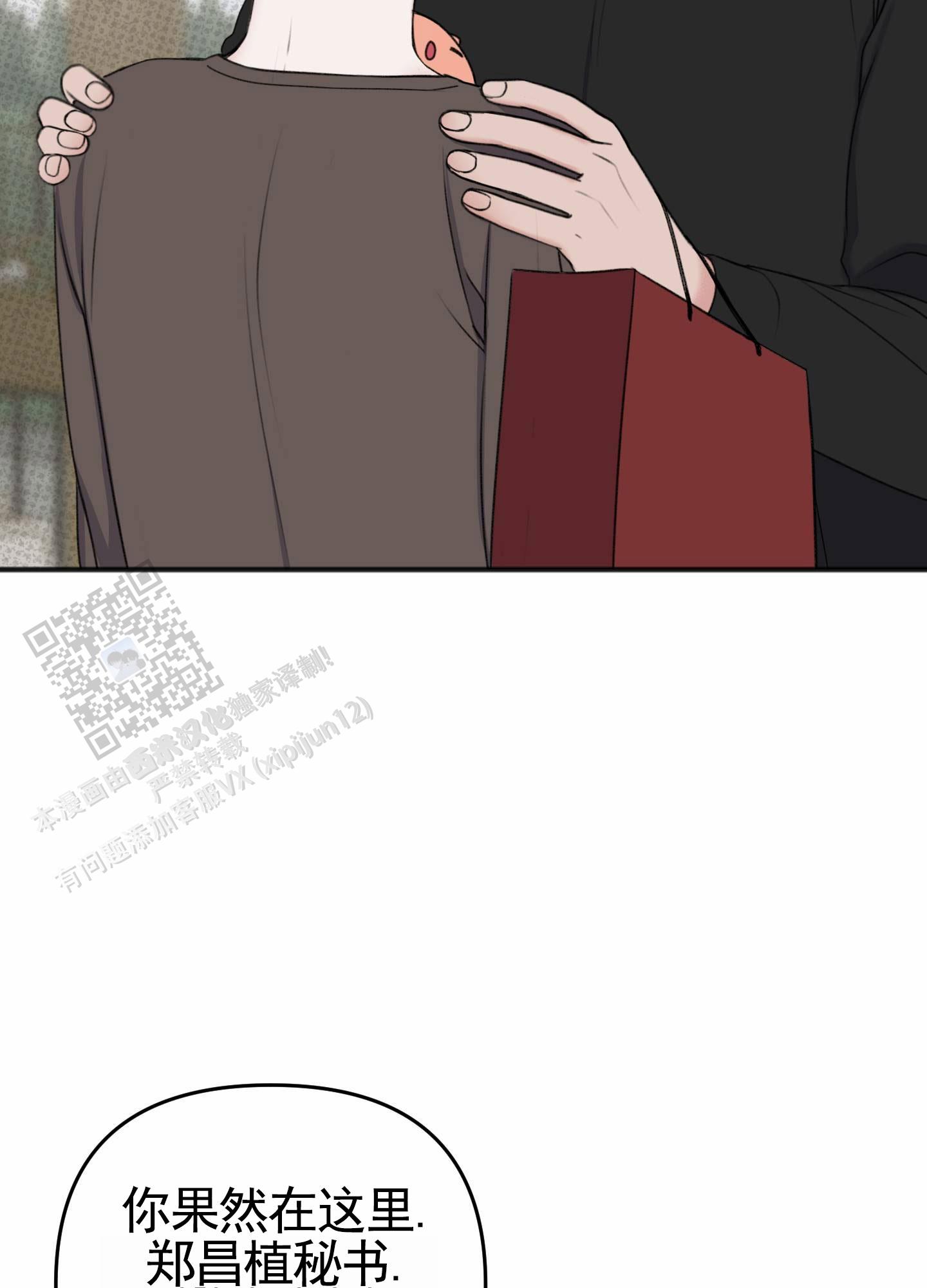 及时雨警报 - 第22话 - 第32张图