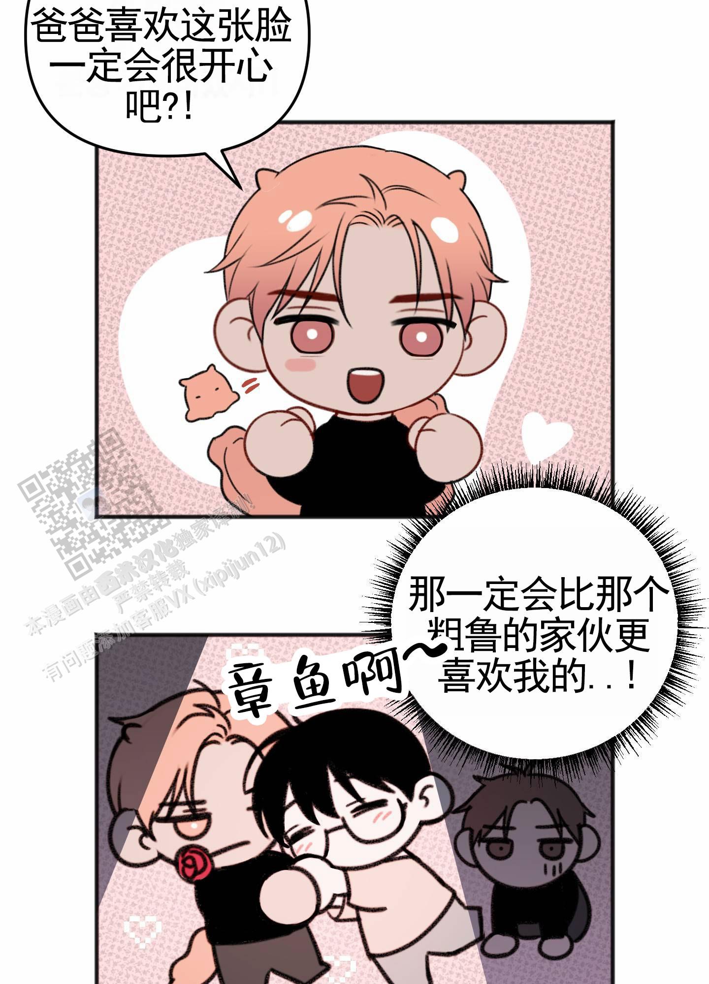 及时雨警报 - 第22话 - 第47张图