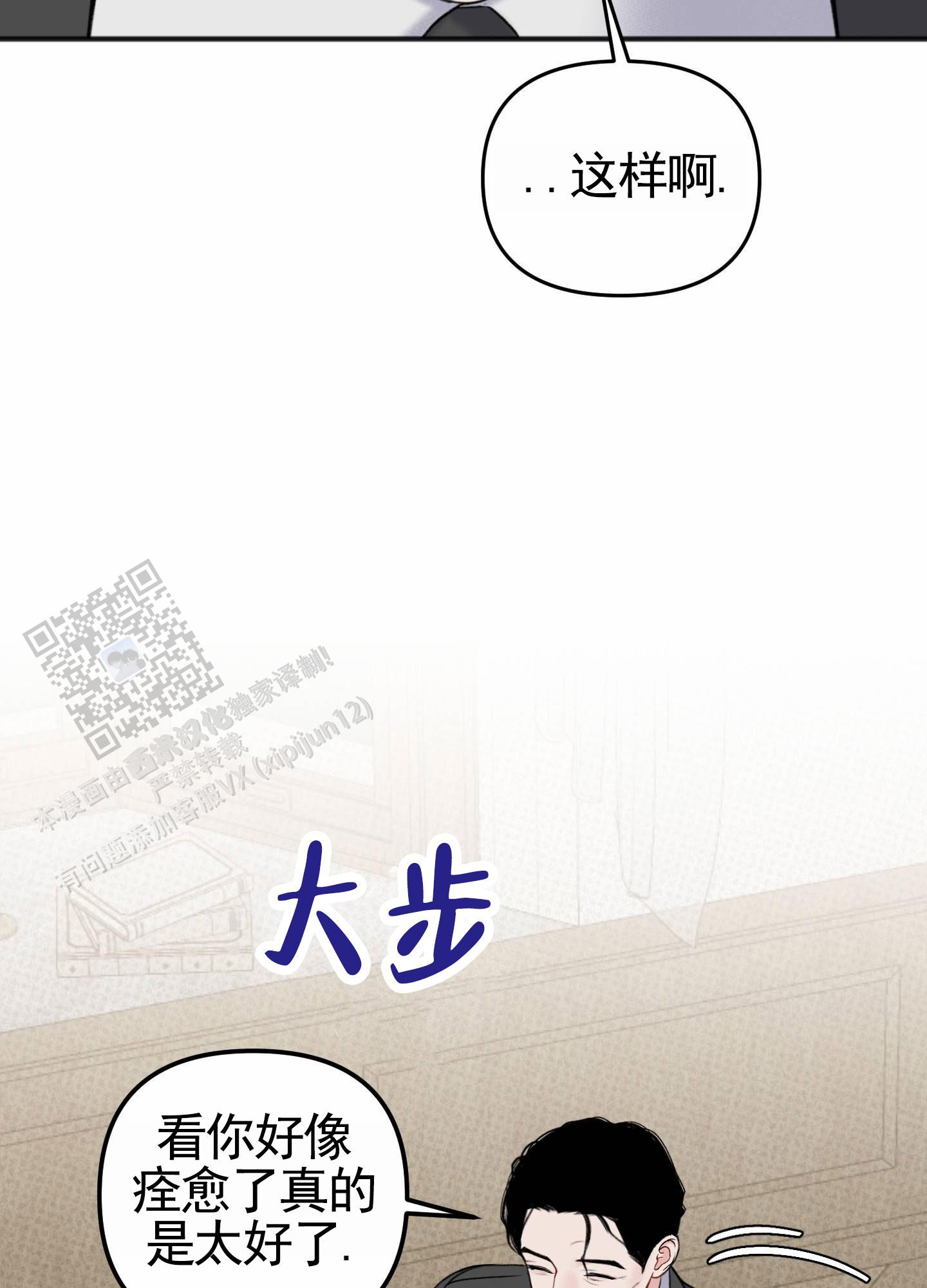 及时雨警报 - 第22话 - 第4张图