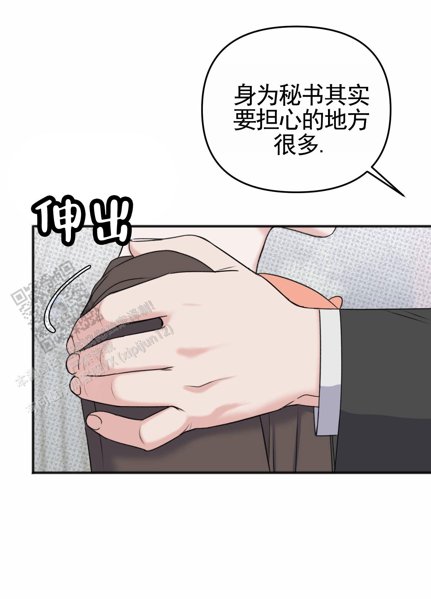 及时雨警报 - 第22话 - 第6张图