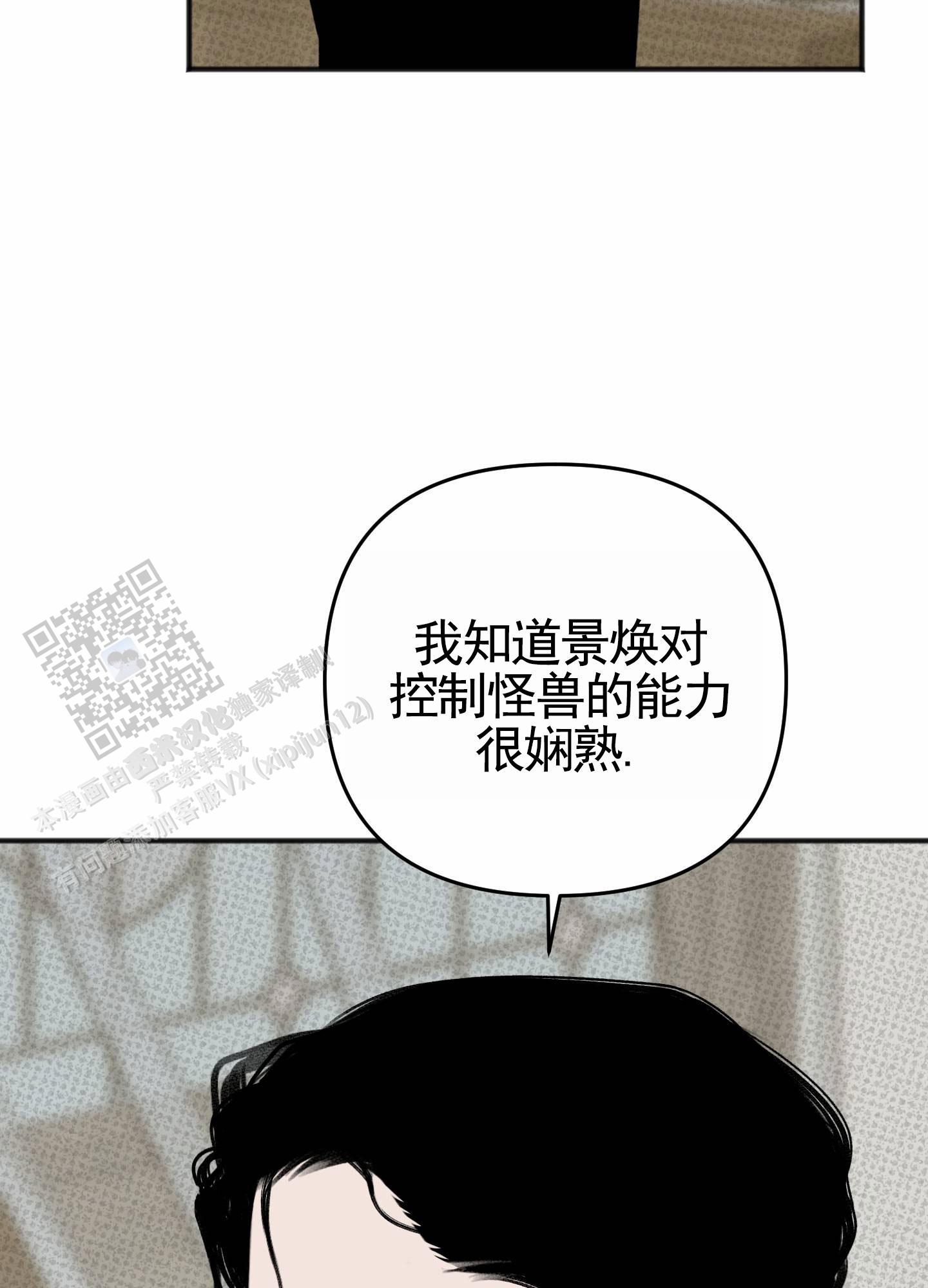 及时雨警报 - 第22话 - 第8张图