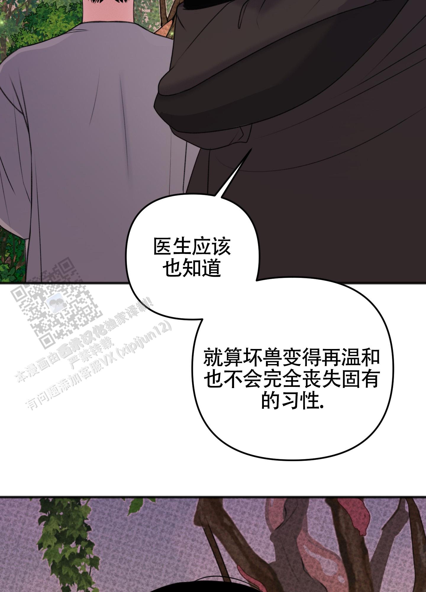 及时雨警报 - 第25话 - 第11张图