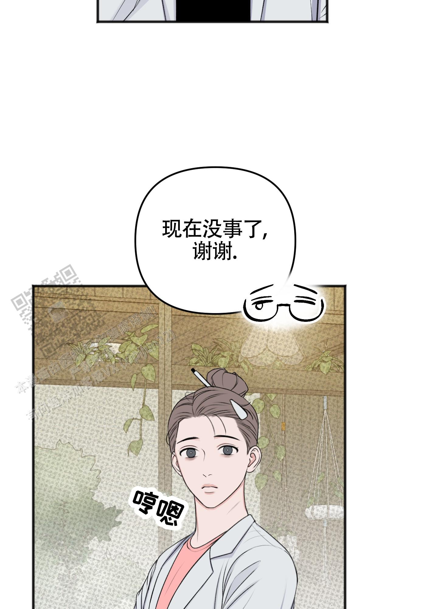 及时雨警报 - 第28话 - 第13张图