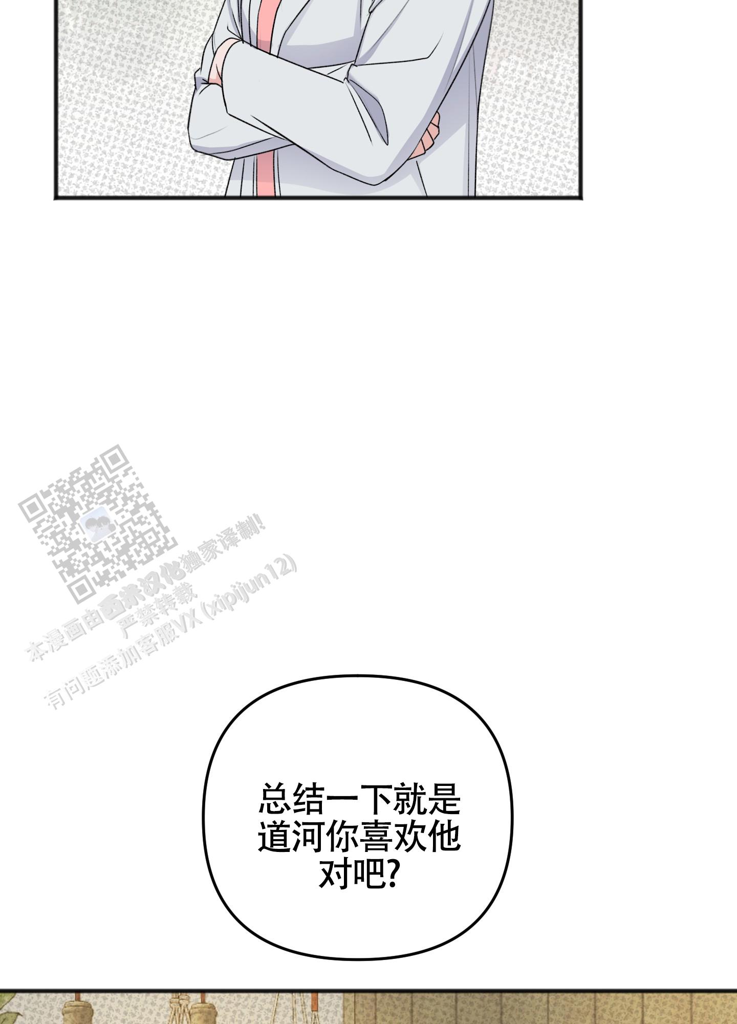 及时雨警报 - 第28话 - 第14张图