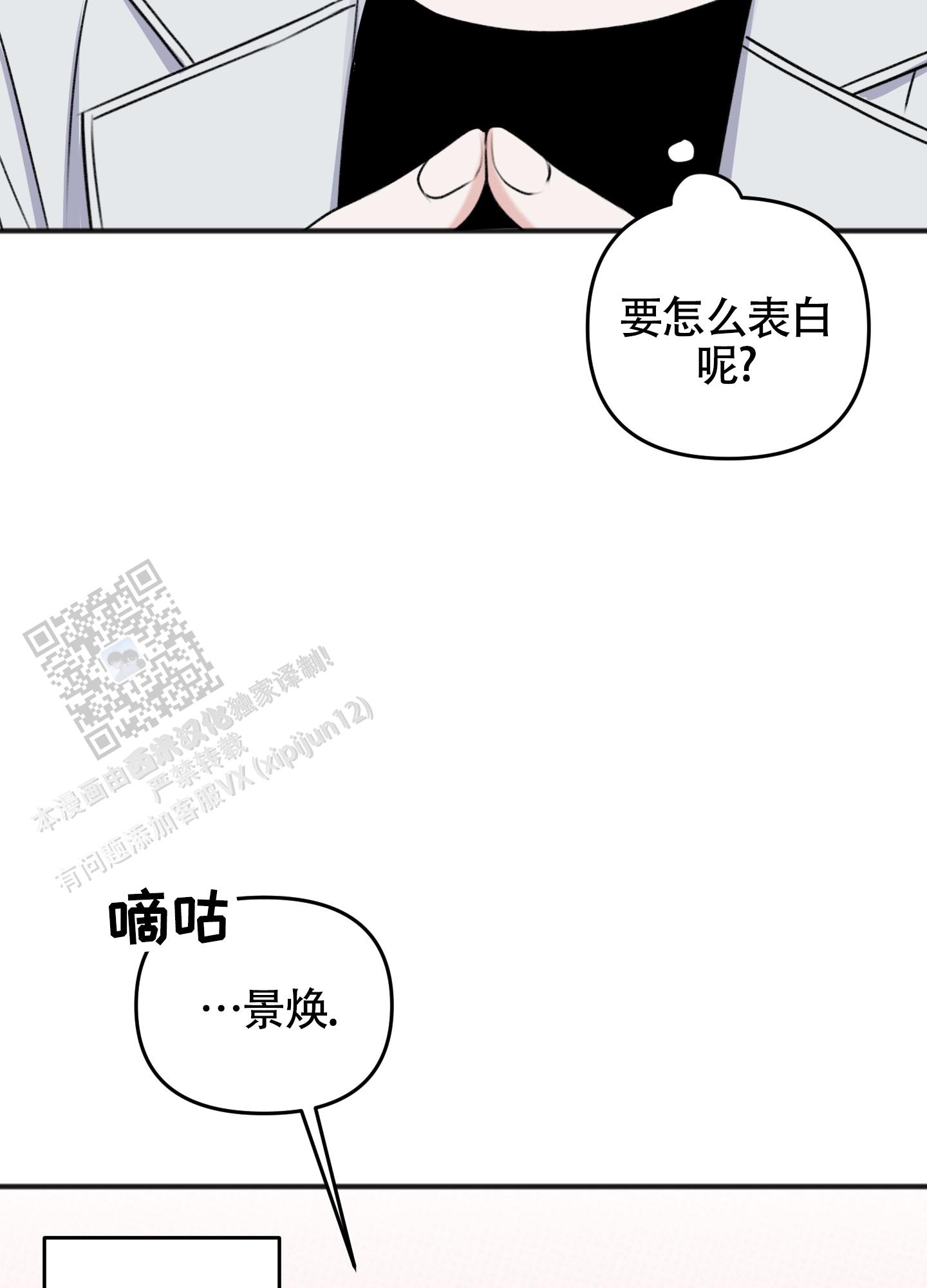 及时雨警报 - 第28话 - 第23张图