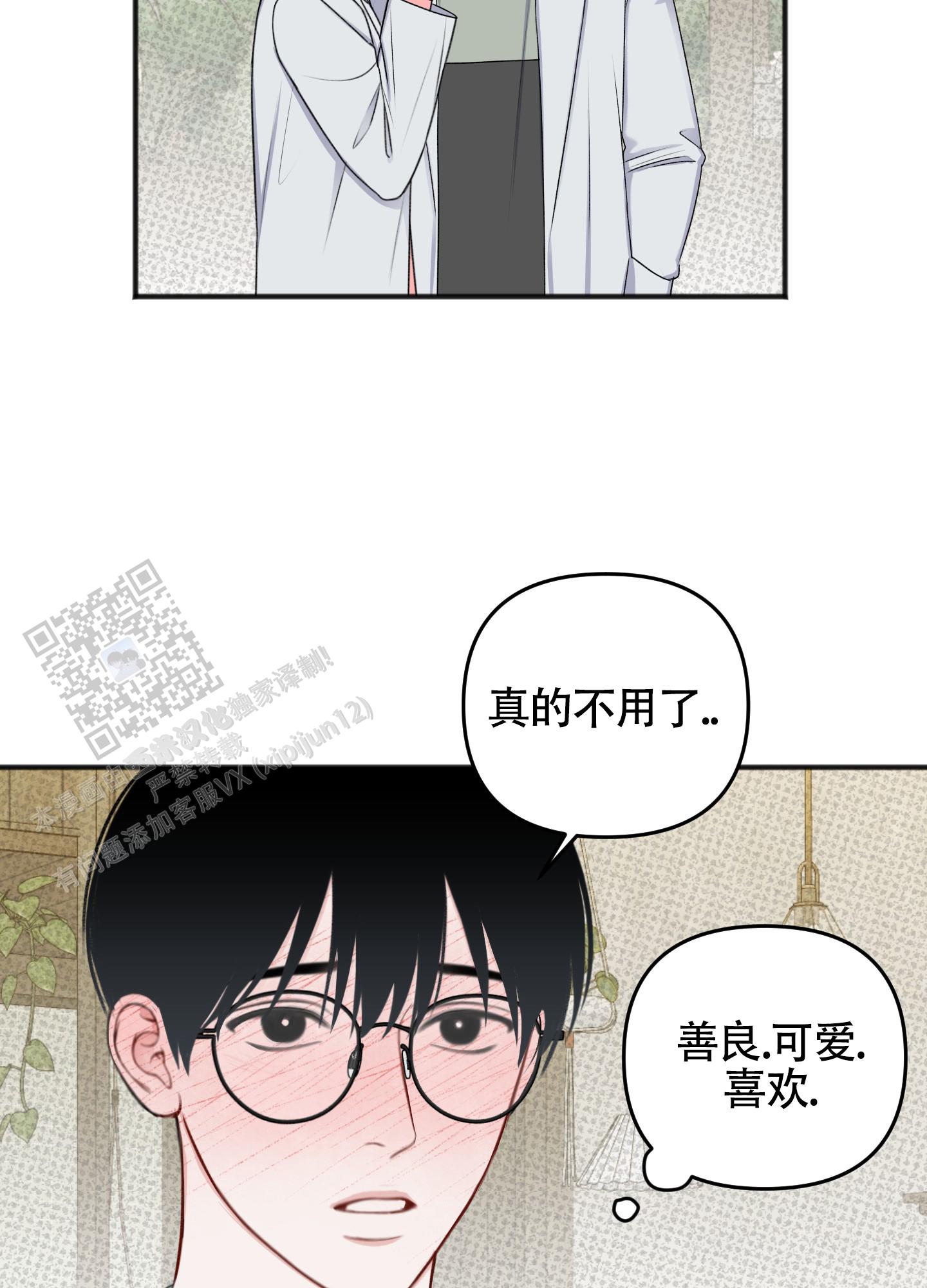 及时雨警报 - 第28话 - 第31张图